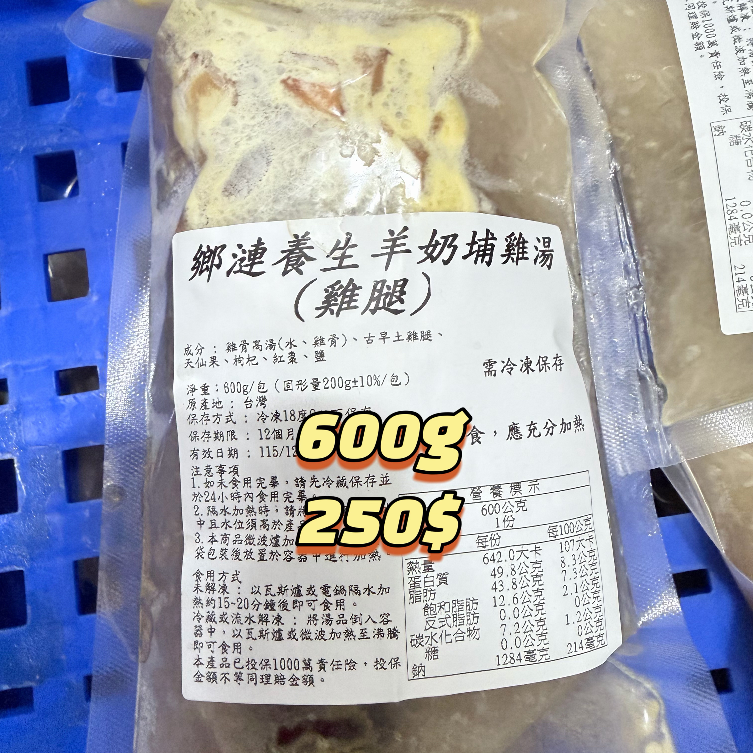 雞腿系列 四物、紅棗枸杞、羊奶埔