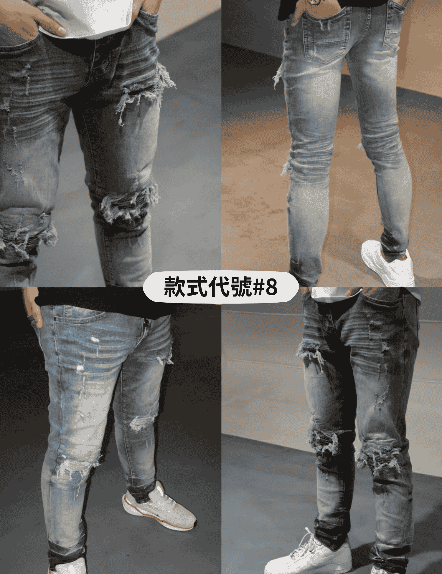 #8 極致彈性牛仔褲 （排扣款）