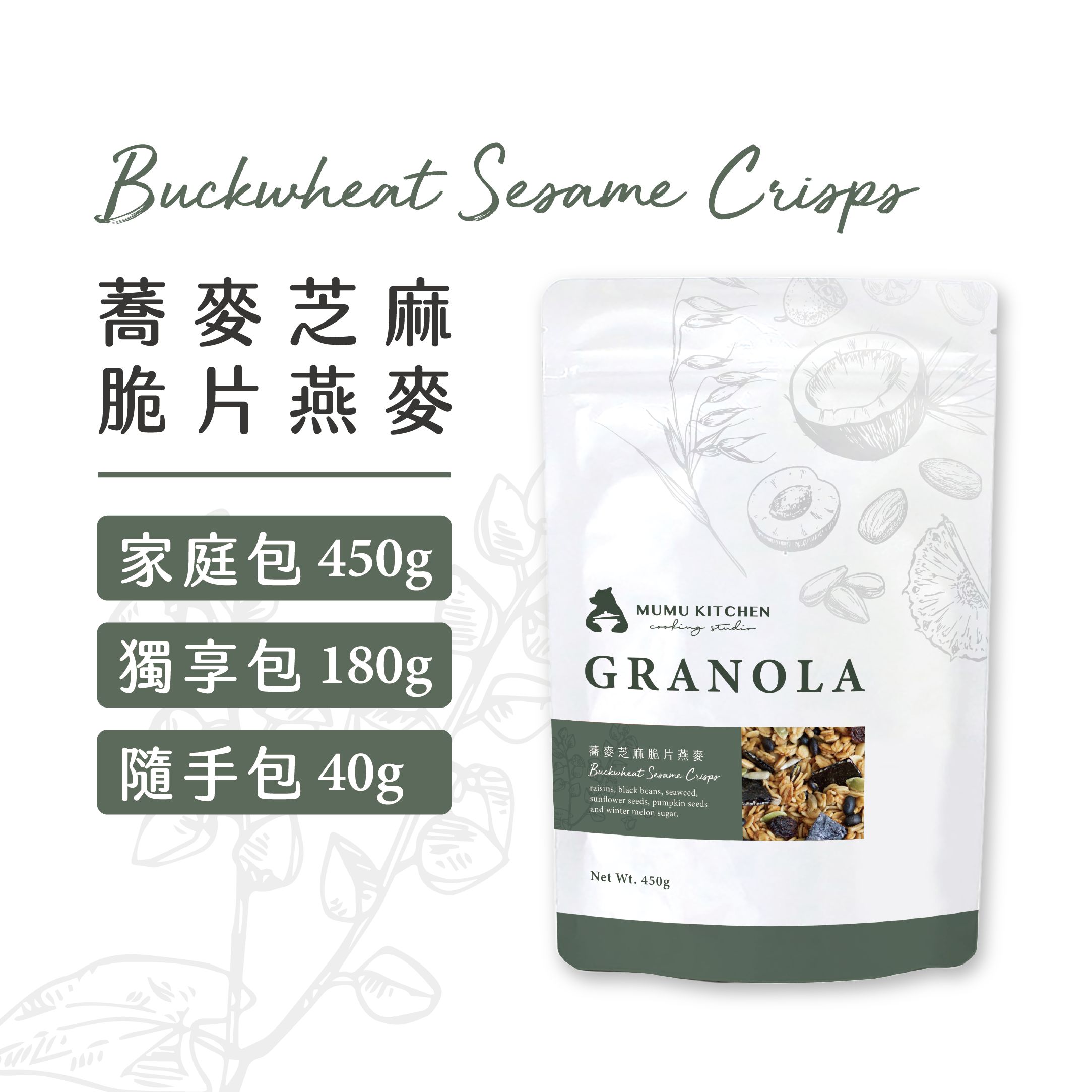 《蕎麥芝麻脆片燕麥》