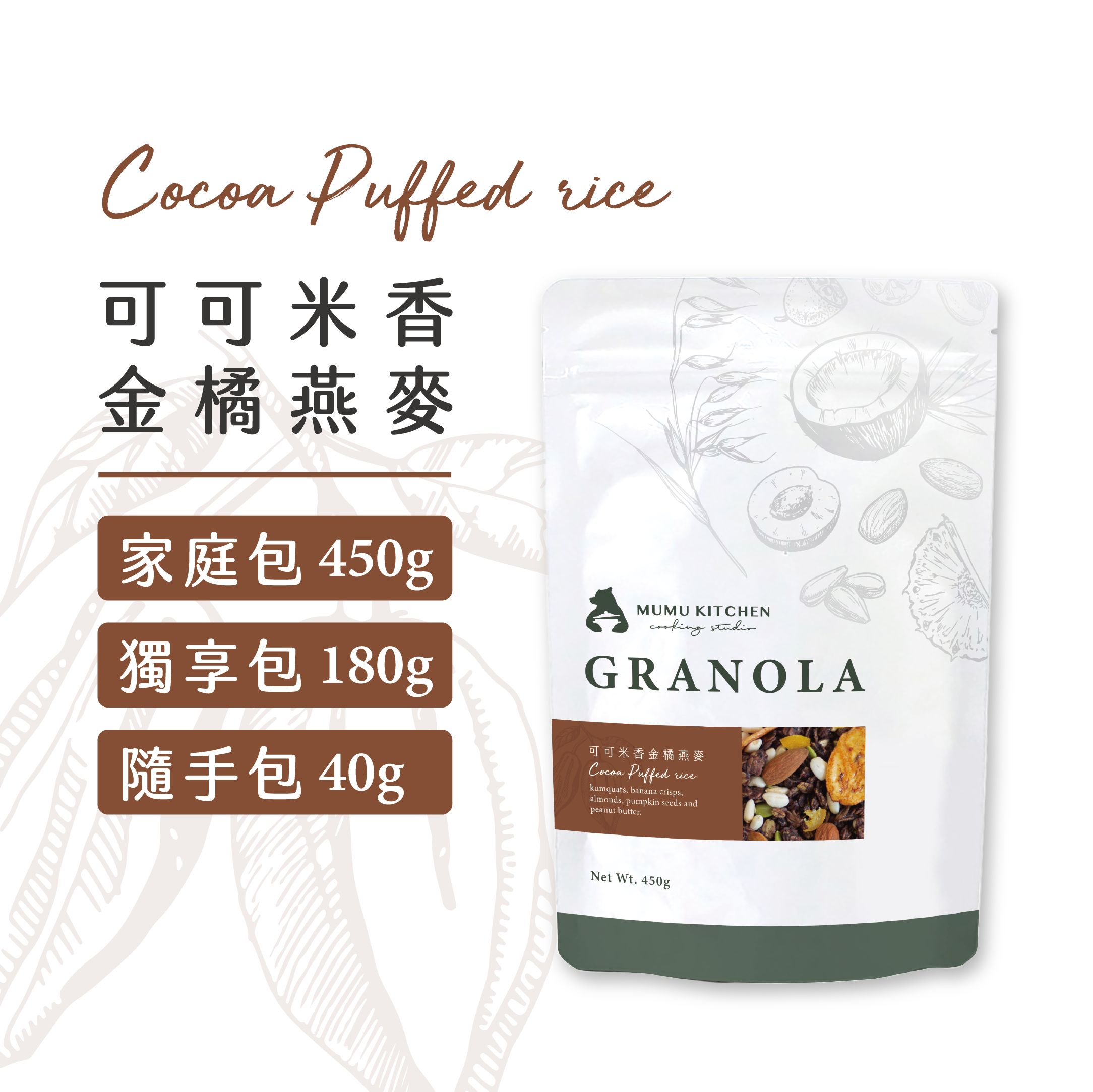 《可可米香金橘燕麥》