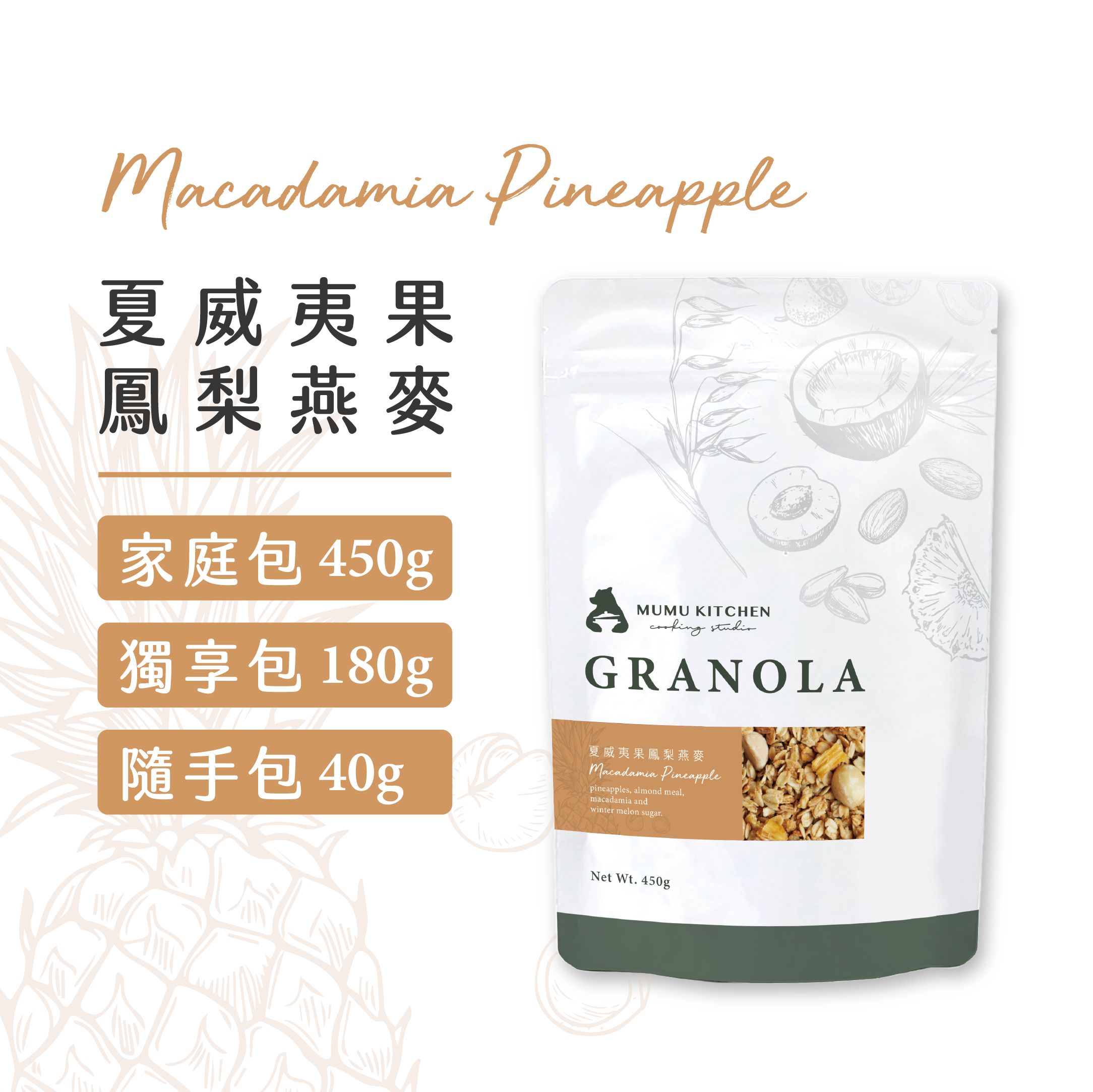 《鳳梨夏威夷果燕麥》