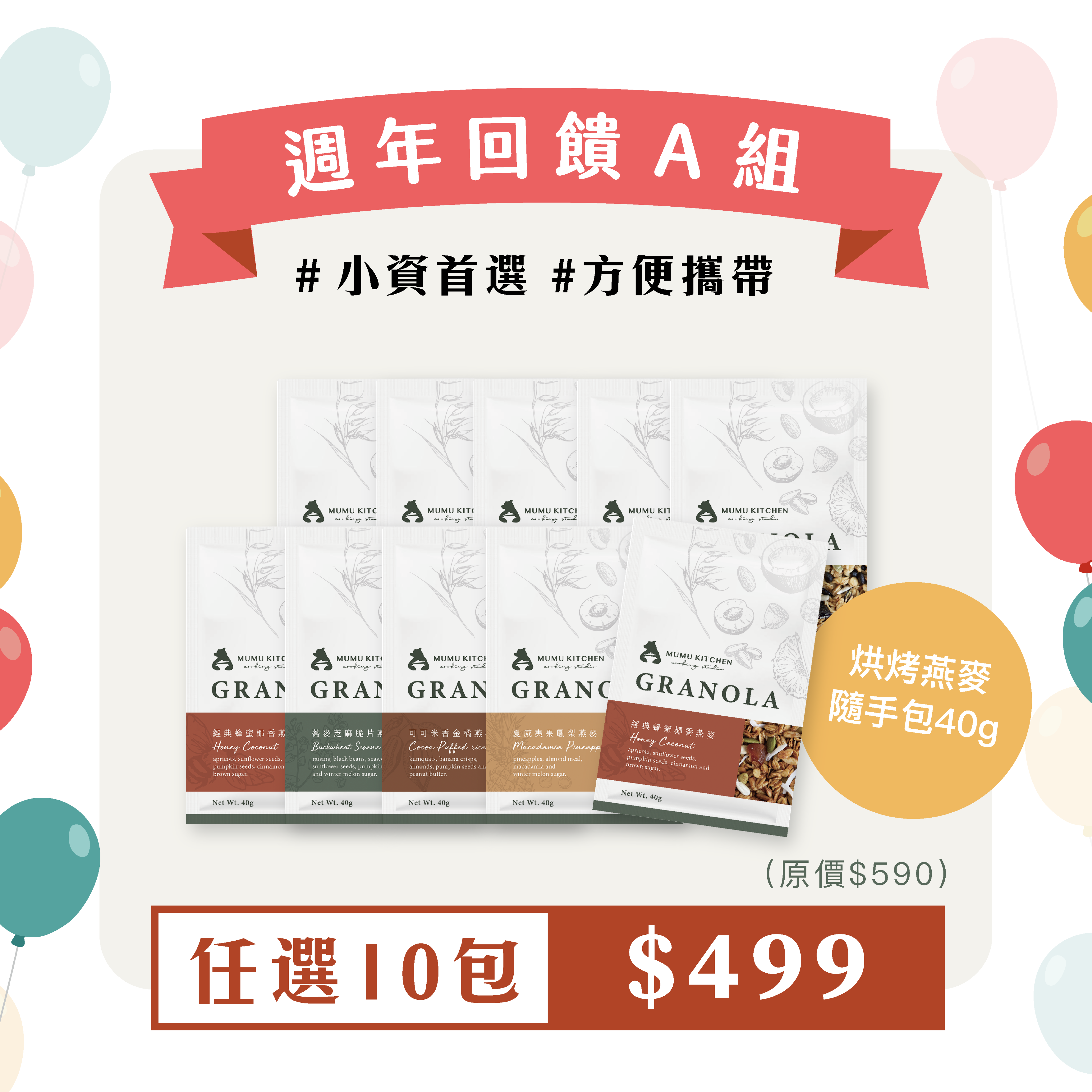 《週年回饋A組》燕麥隨手包（40g） 任選10包