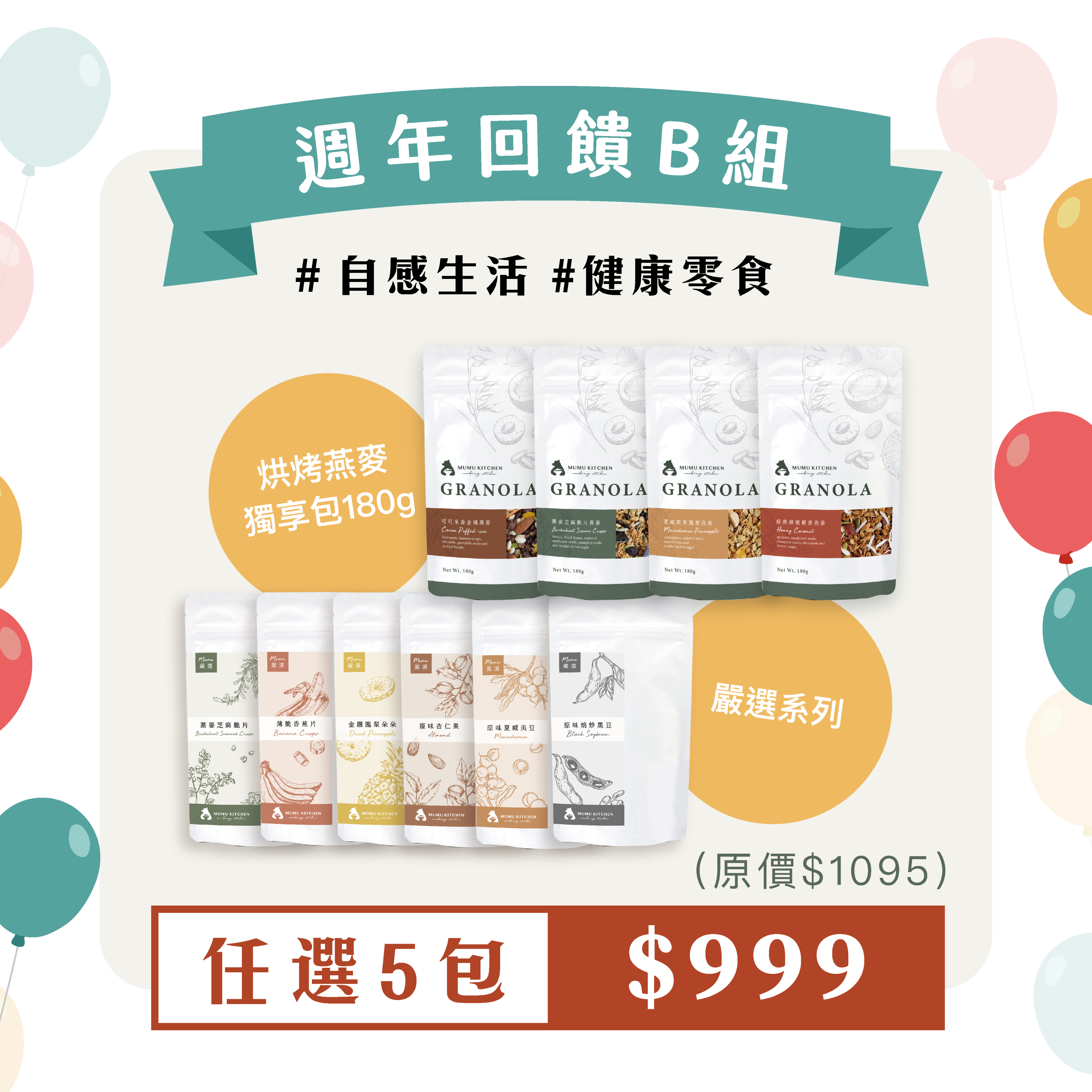 《週年回饋B組》燕麥獨享包（180g）/嚴選系列任選5包