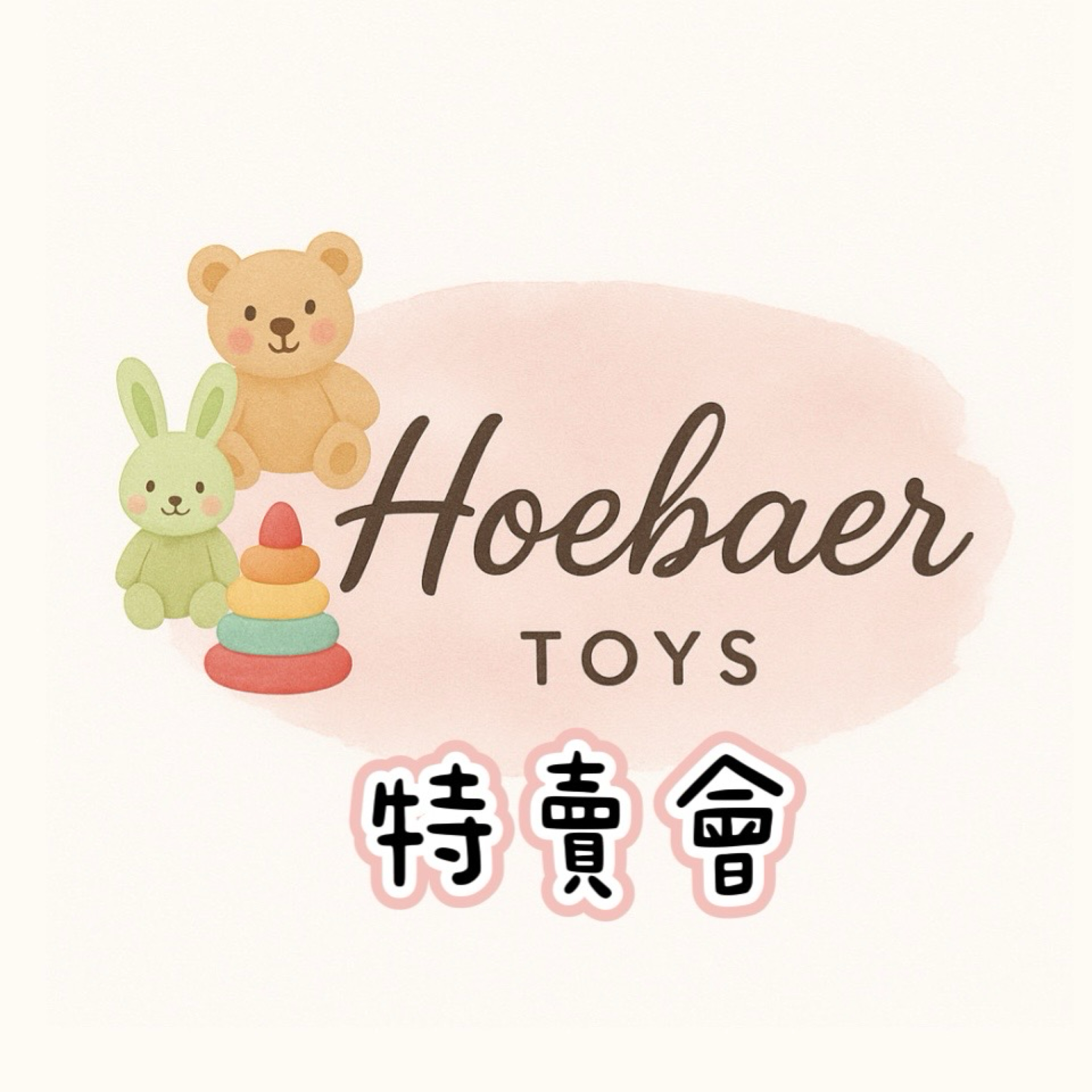 群組限定特賣會