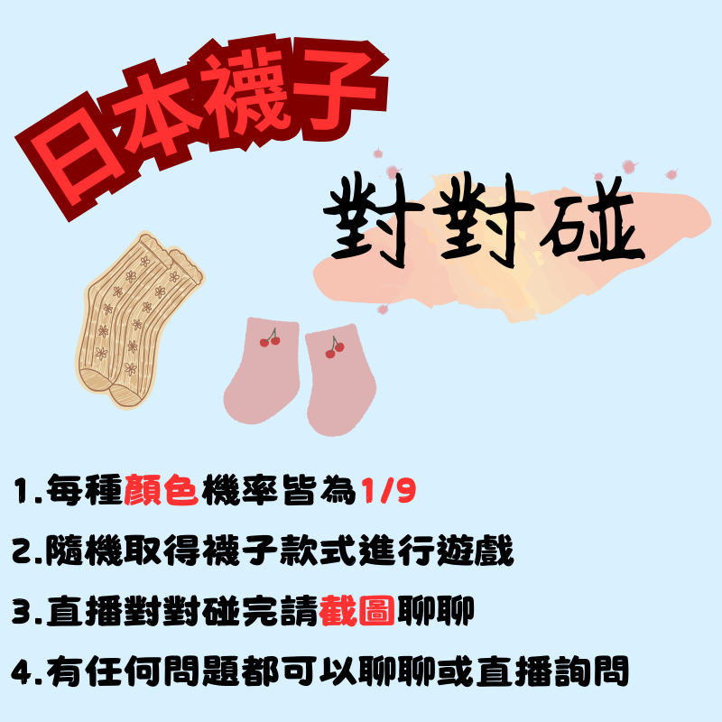 （限量）日本襪子 對對碰 Tutuanna 靴下屋