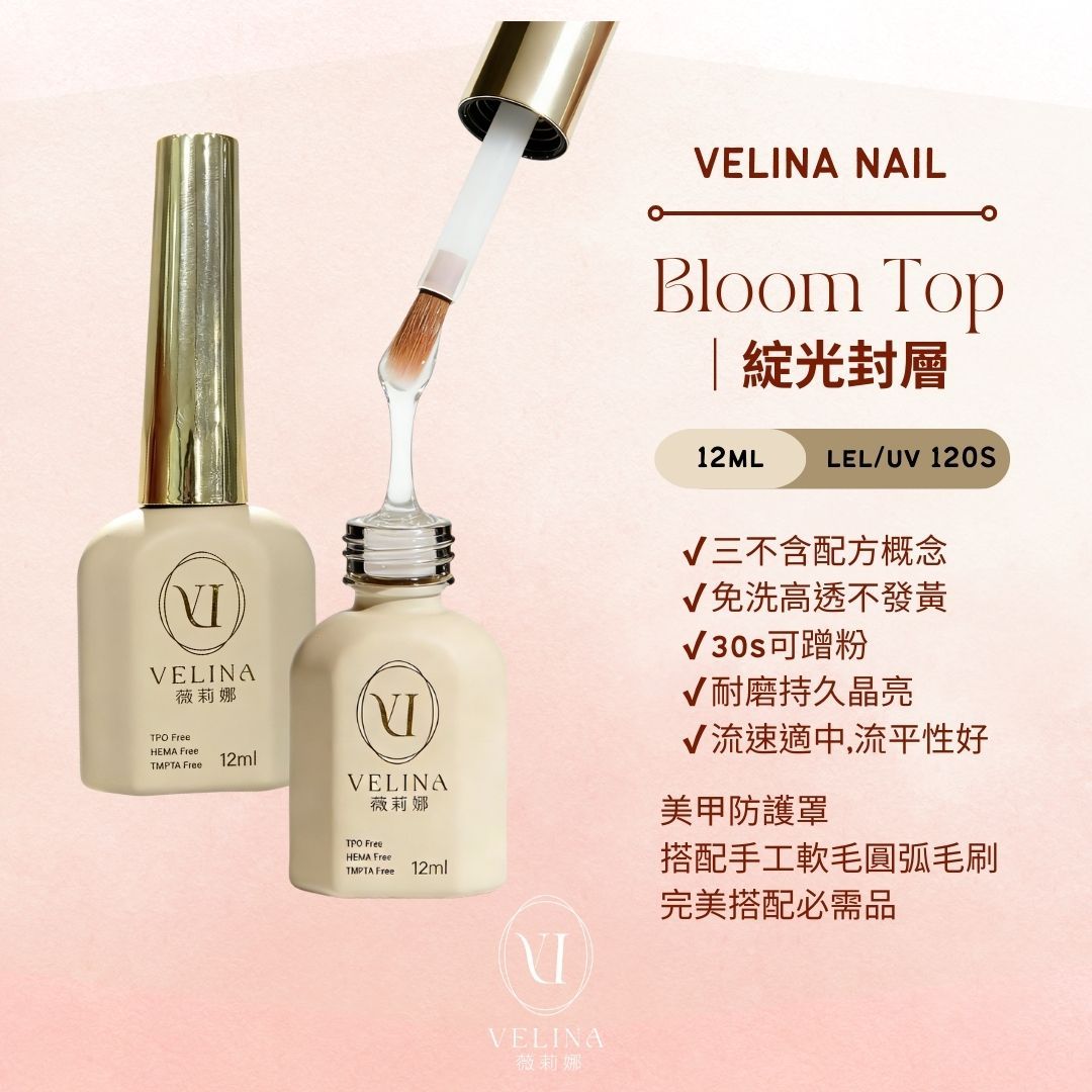 （現貨）Bloom Top｜綻光封層 首發超優惠體驗價格