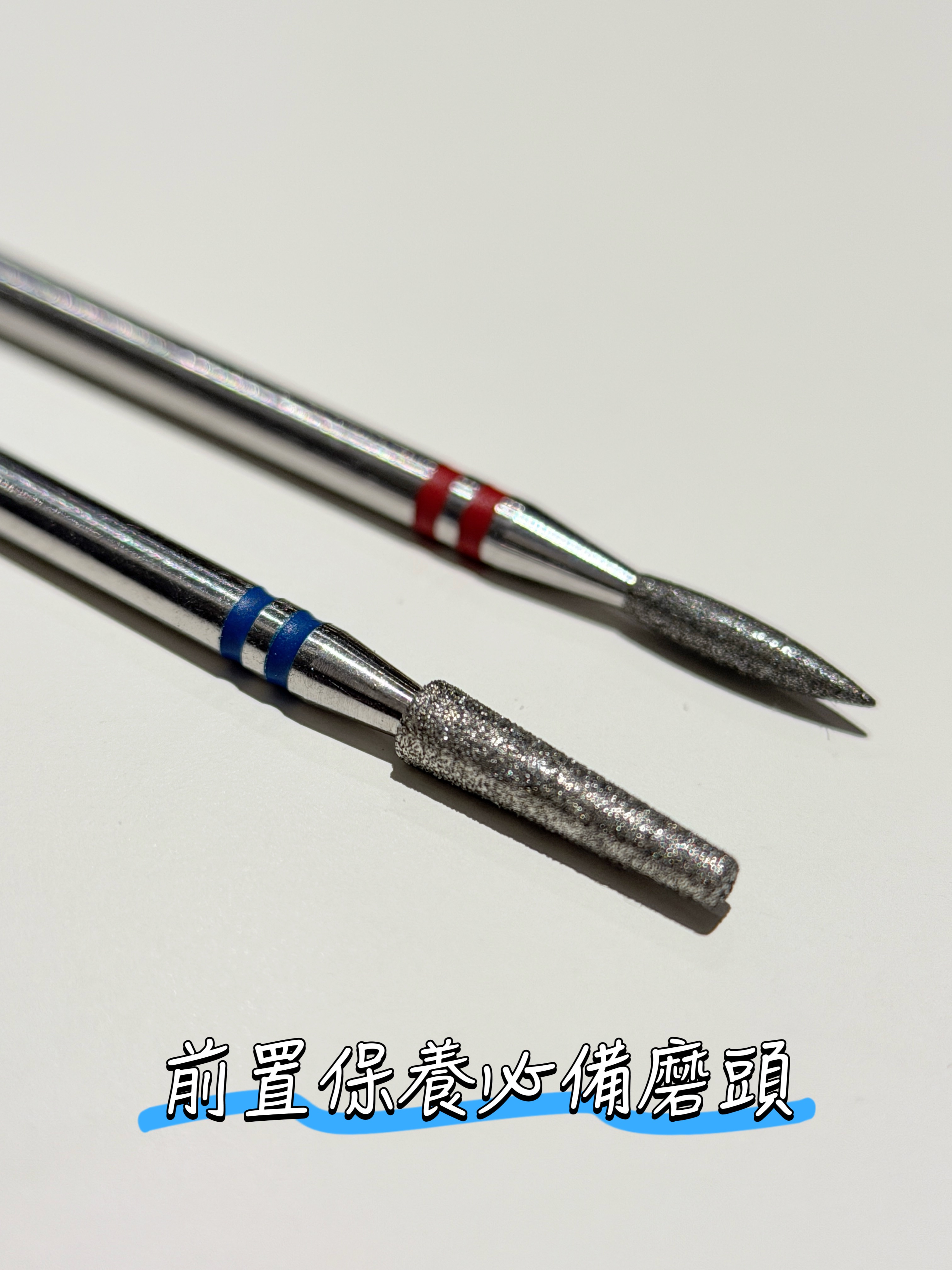 【新品預售】VELINA 訂製前置保養磨頭✨