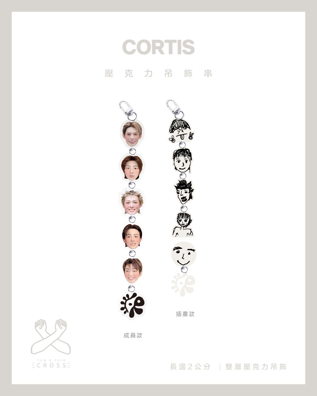 CORTIS 吊飾圈