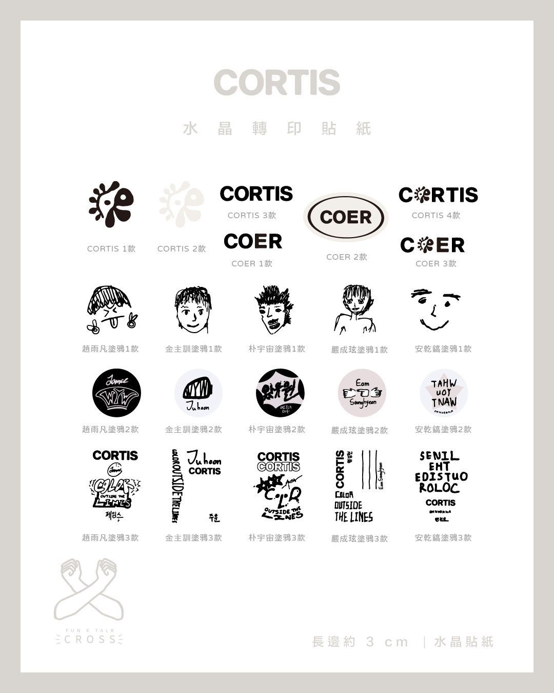 CORTIS 水晶轉印貼紙