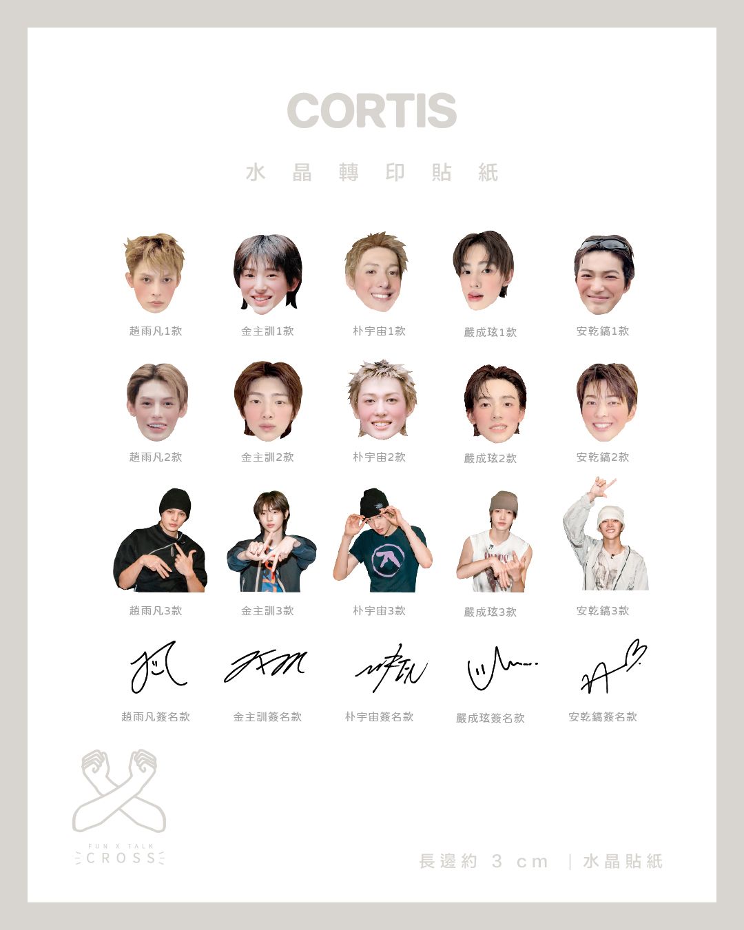 CORTIS 水晶轉印貼紙