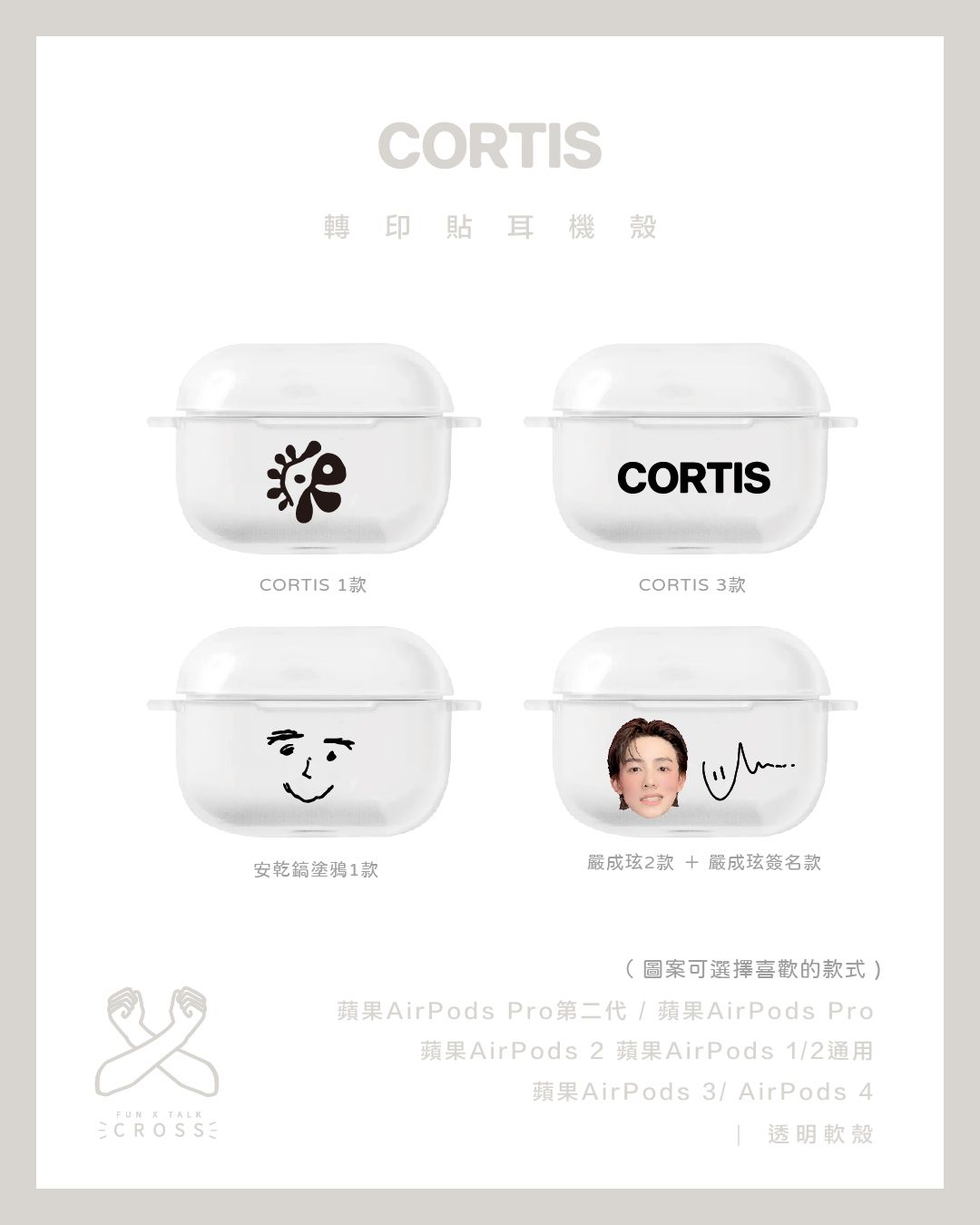 CORTIS 轉印貼耳機殼 （請點圖看更多選項）【預購10-14天】