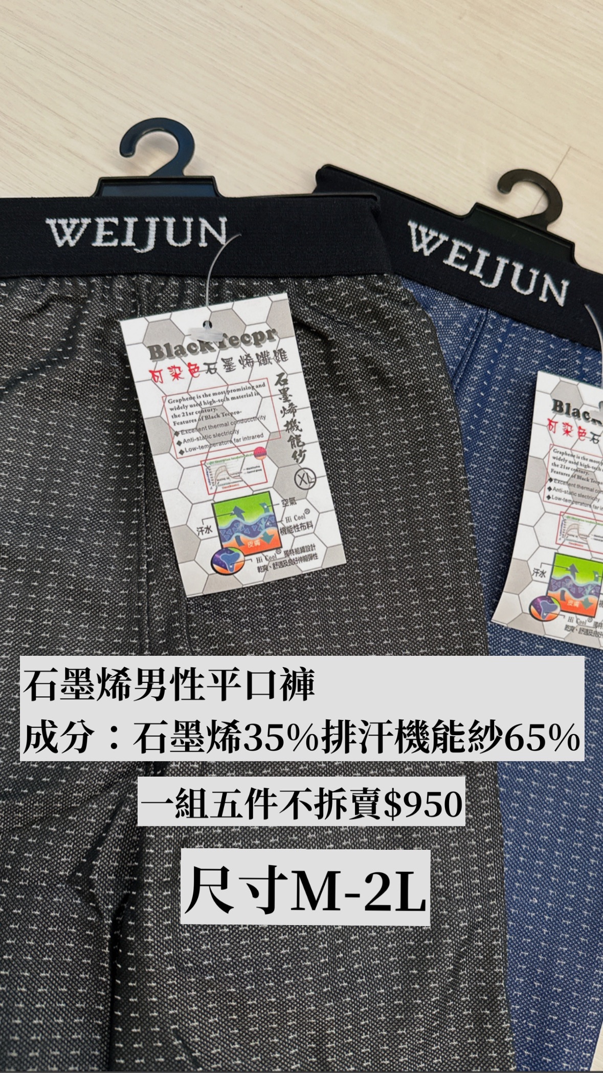 男生石墨烯內褲