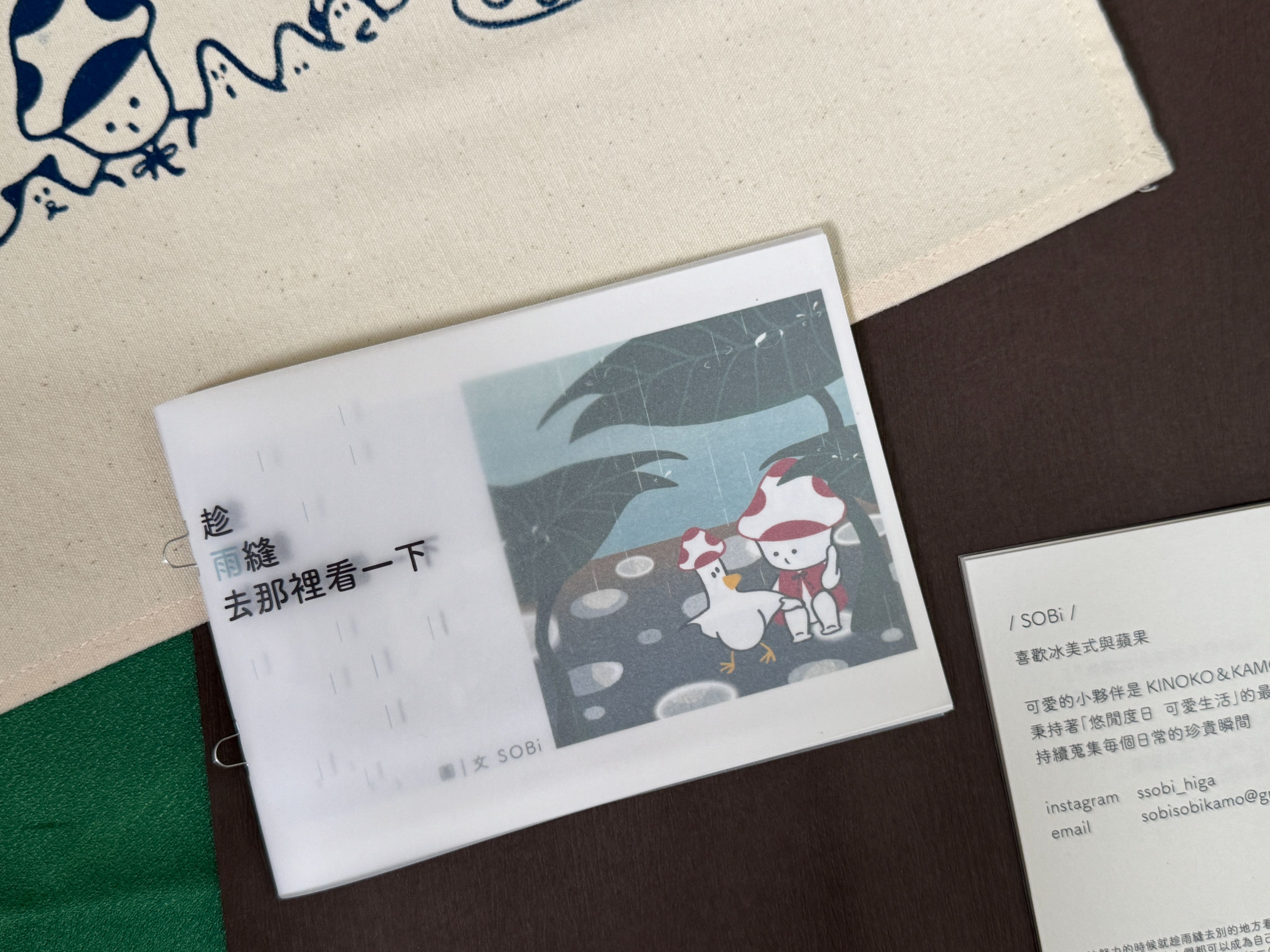 ZINE「趁雨縫去那裡看一下」
