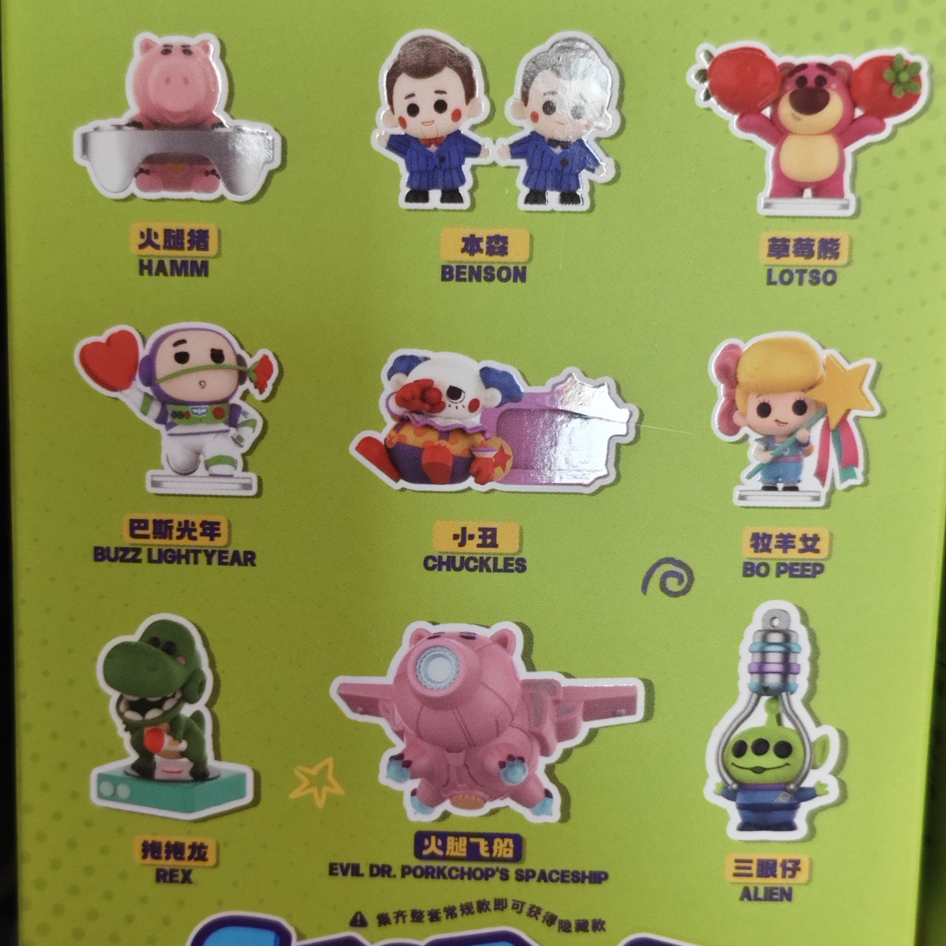 玩具總動員 盲盒