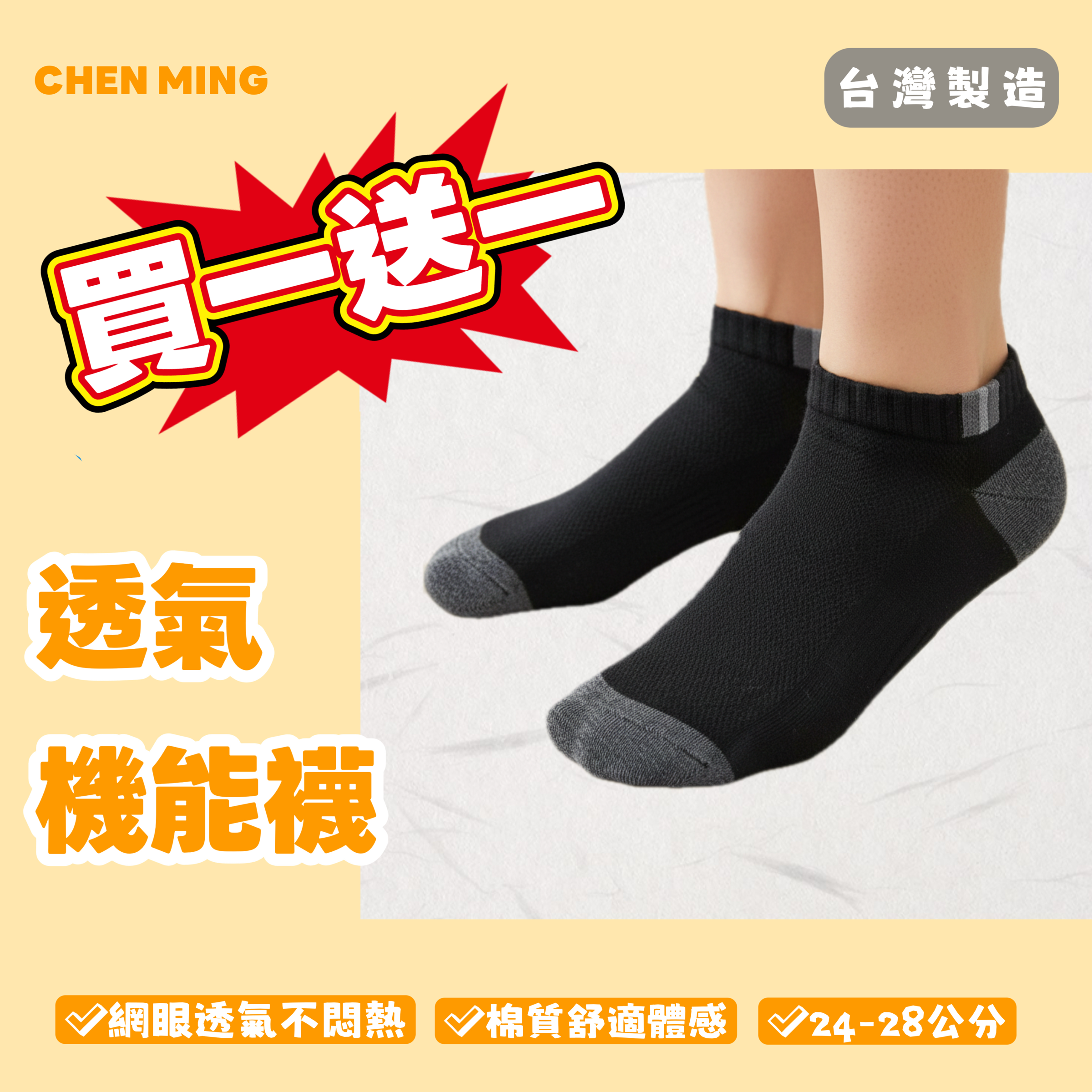 買一送一｜透氣棉質機能襪 ｜加大男襪 24-28