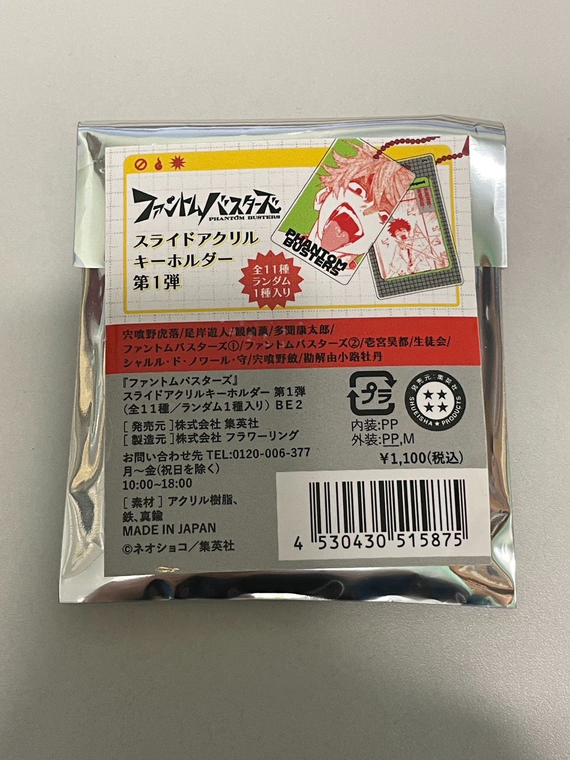 【惡靈剋星】周邊賣場