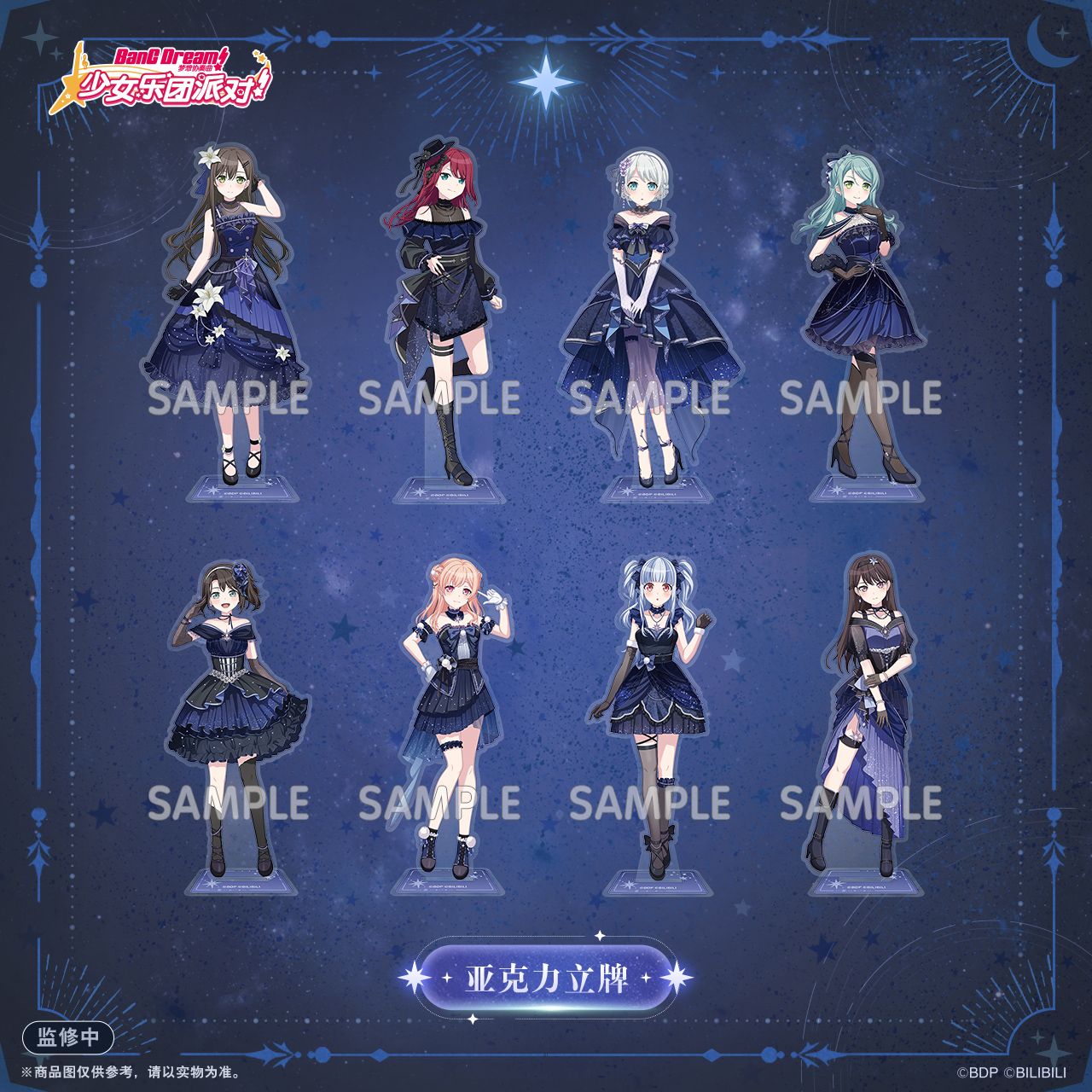 BanG Dream! 少女樂團派對! 壓克力立牌 星夜迷夢ver.