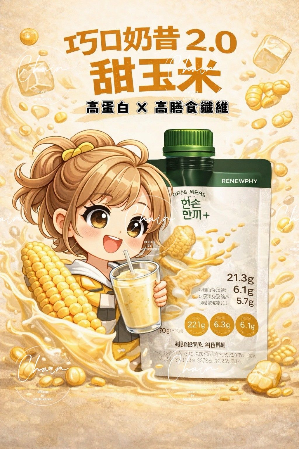 RENEWPHY 巧口奶昔 2.0｜甜玉米口味｜高蛋白 × 高膳食纖維｜即沖即飲