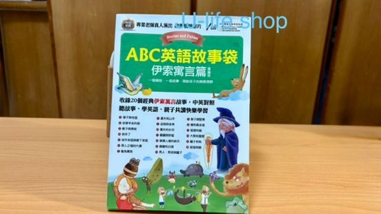 ABC英語故事袋: 伊索寓言篇 （擴編版/附電腦互動學習軟體）