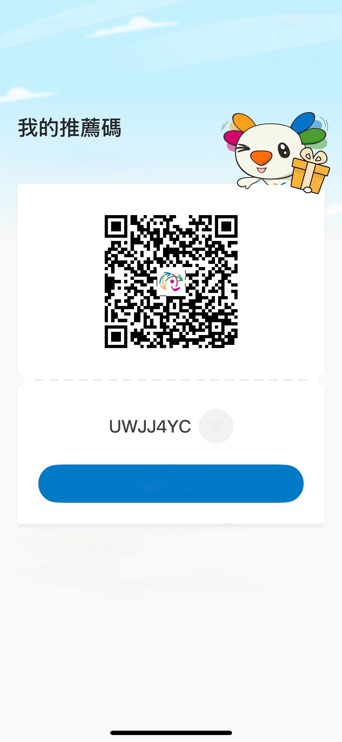 悠遊付Easy Wallet推薦碼