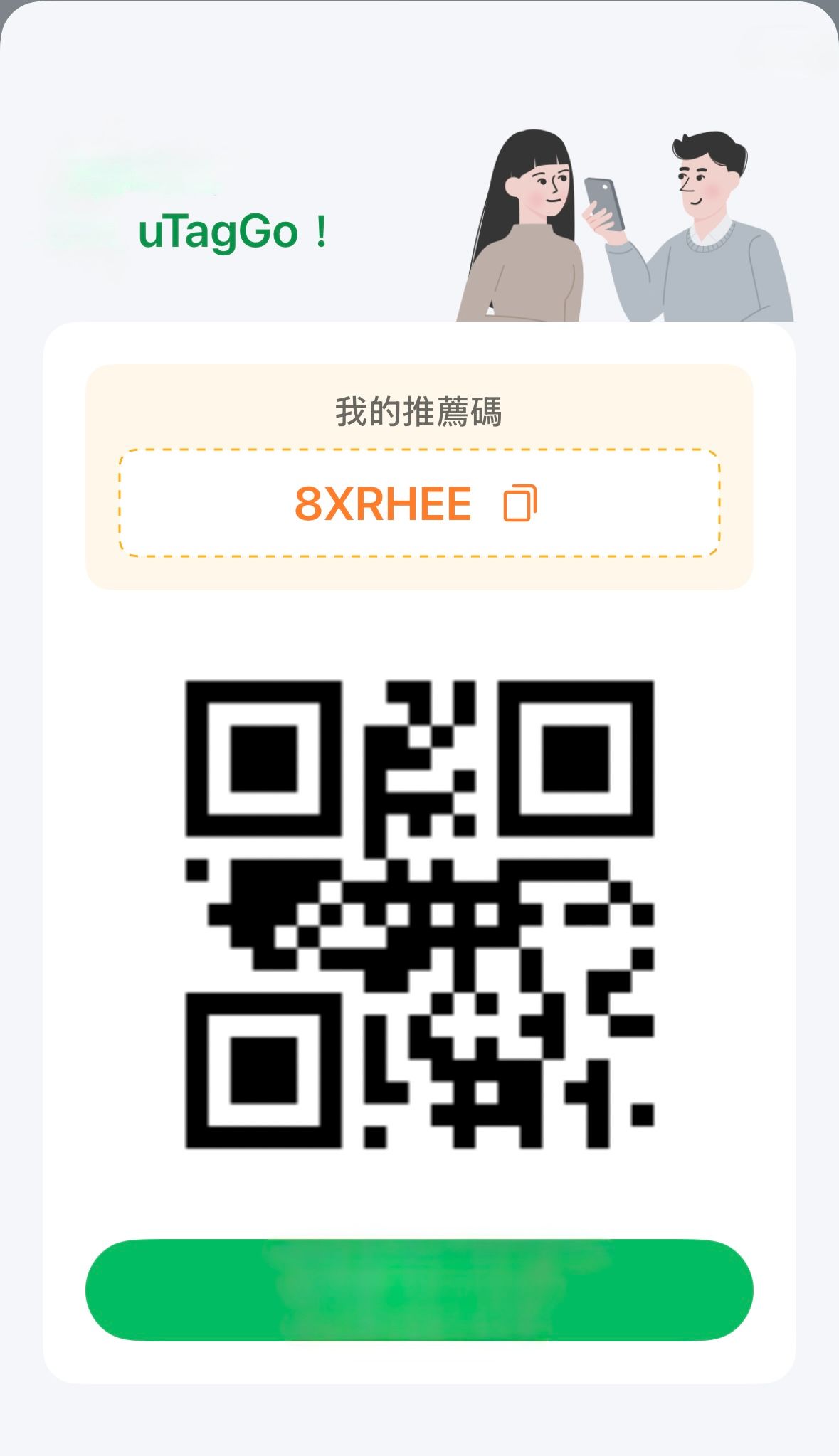 uTagGo推薦碼