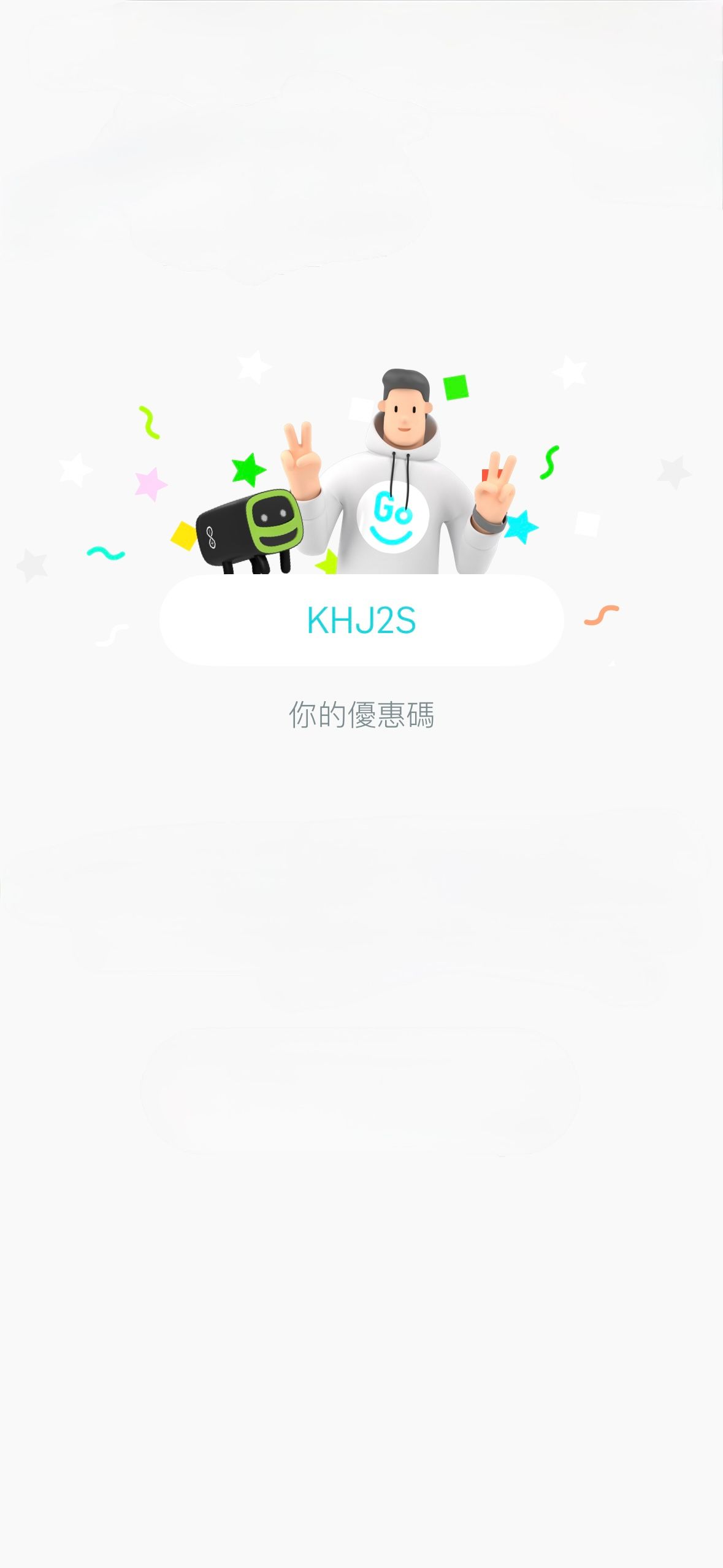 Goshare優惠碼