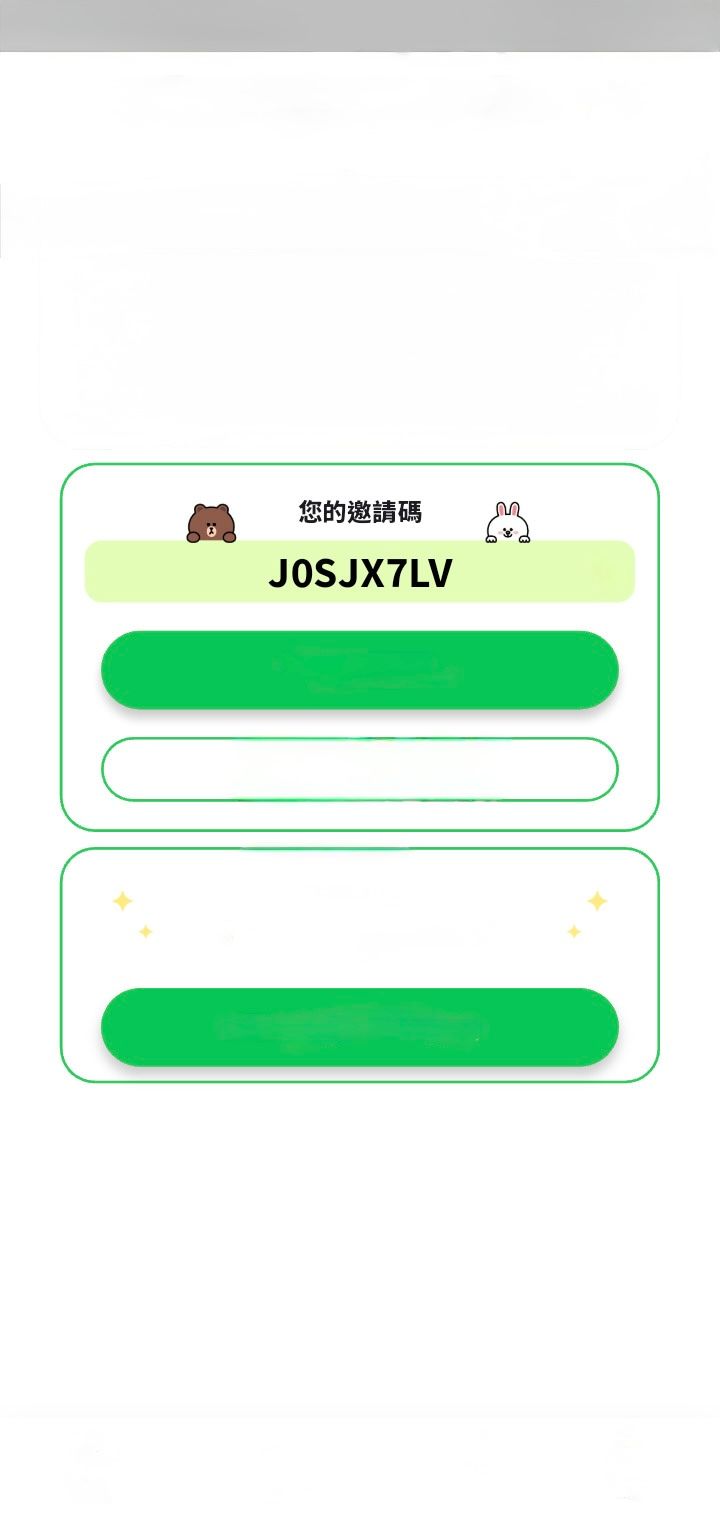 LINE散步趣 邀請碼