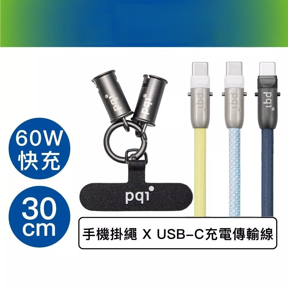 PQI qCable C120手機掛繩充電線30cm 手腕繩+充電線二合一