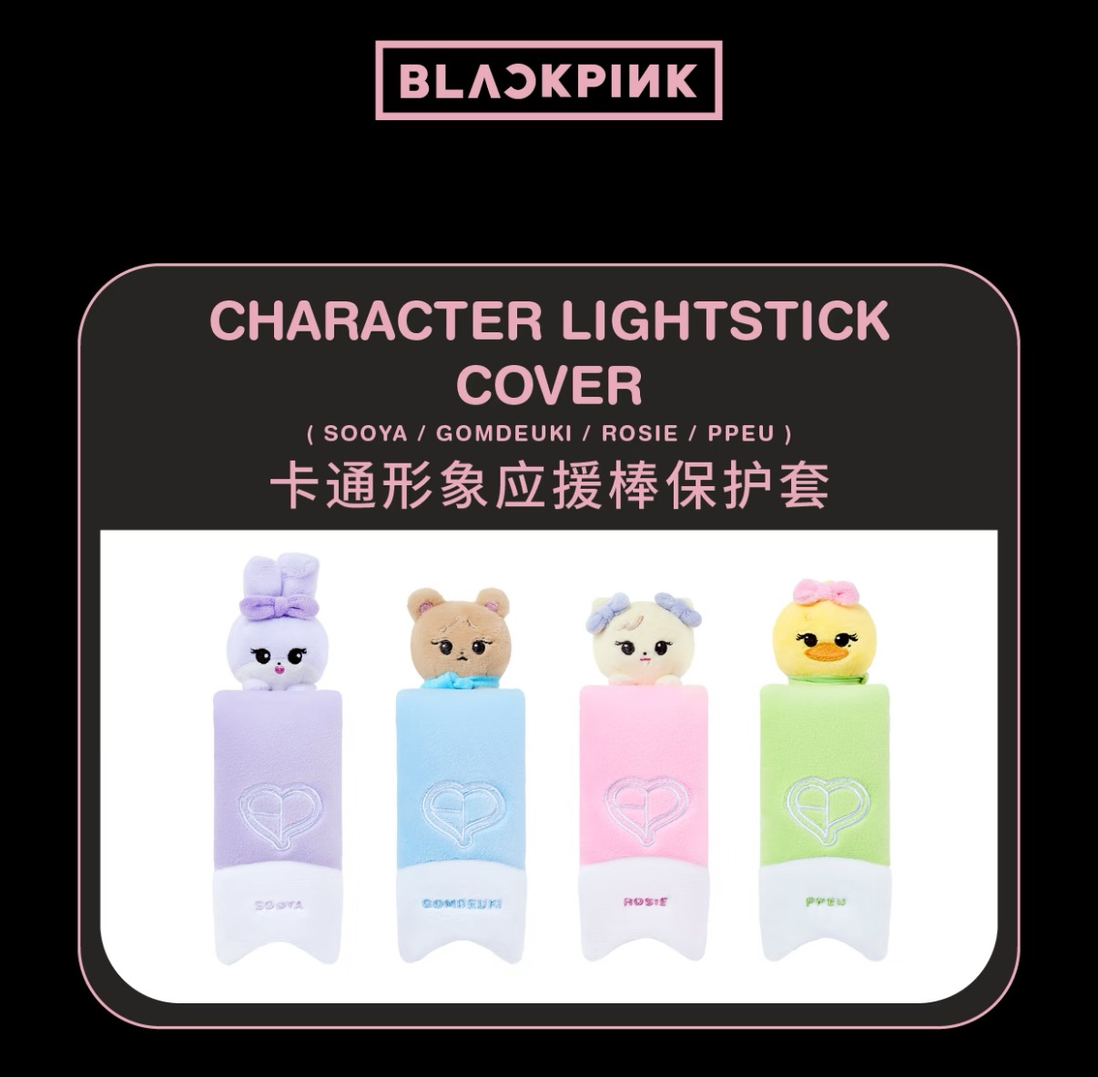 BLACKPINK-BPCOLLECTION POP-UP🖤💖