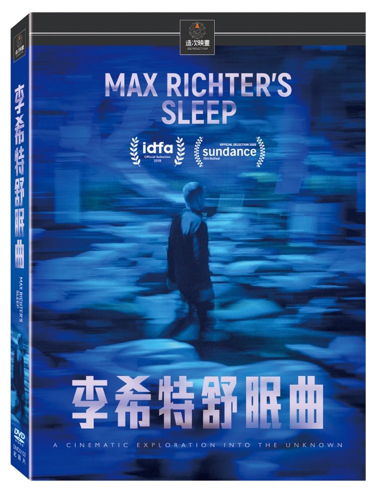 《李希特舒眠曲》（Max Richter’s Sleep） DVD