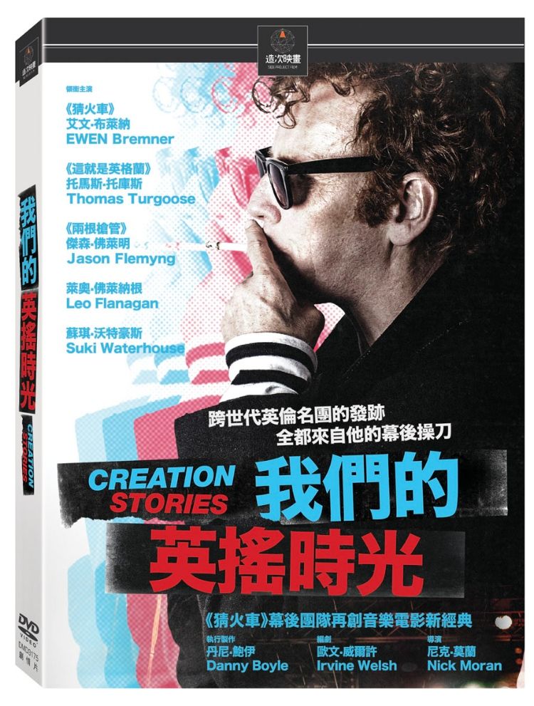《我們的英搖時光》（Creation Stories） DVD