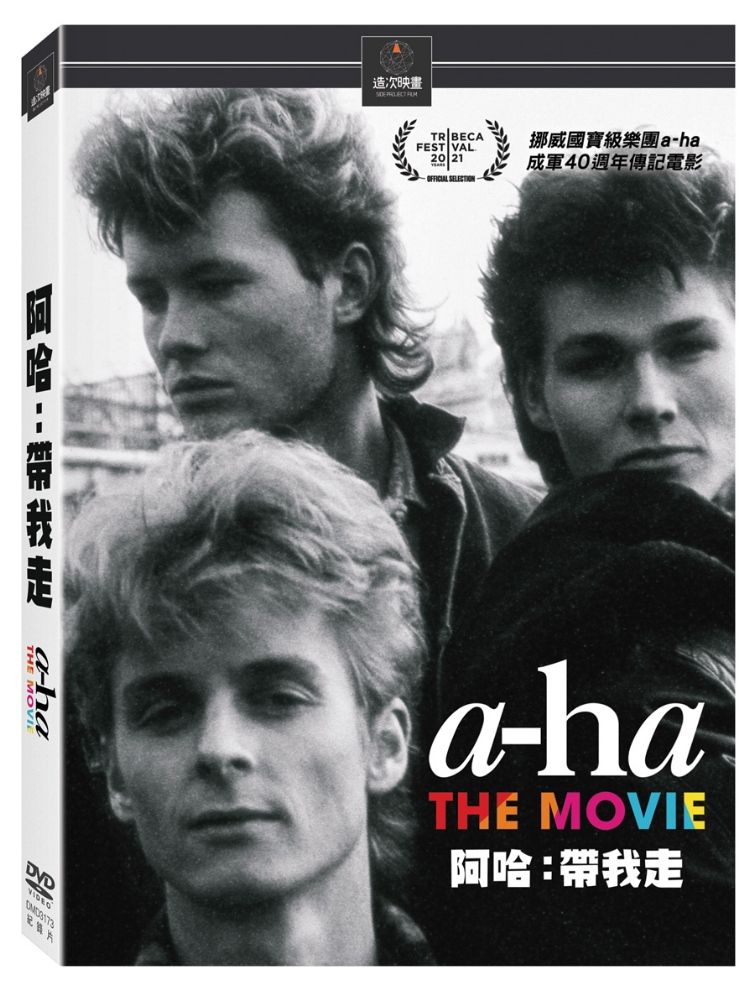 《阿哈：帶我走》（a-ha: The Movie） DVD