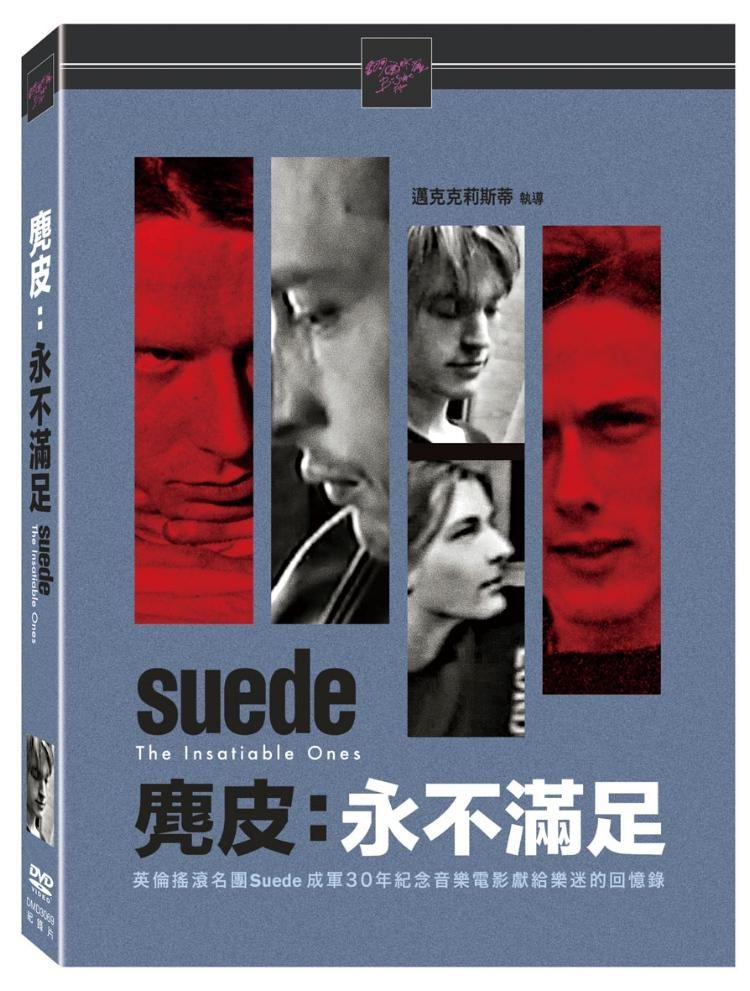 《麂皮：永不滿足》（Suede: The Insatiable Ones） DVD