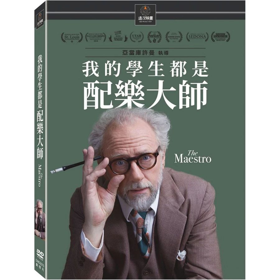 《我的學生都是配樂大師》（Maestro） DVD