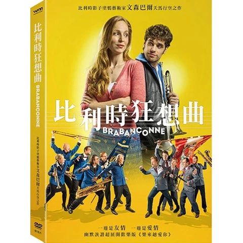 《比利時狂想曲》（Belgian Rhapsody） DVD