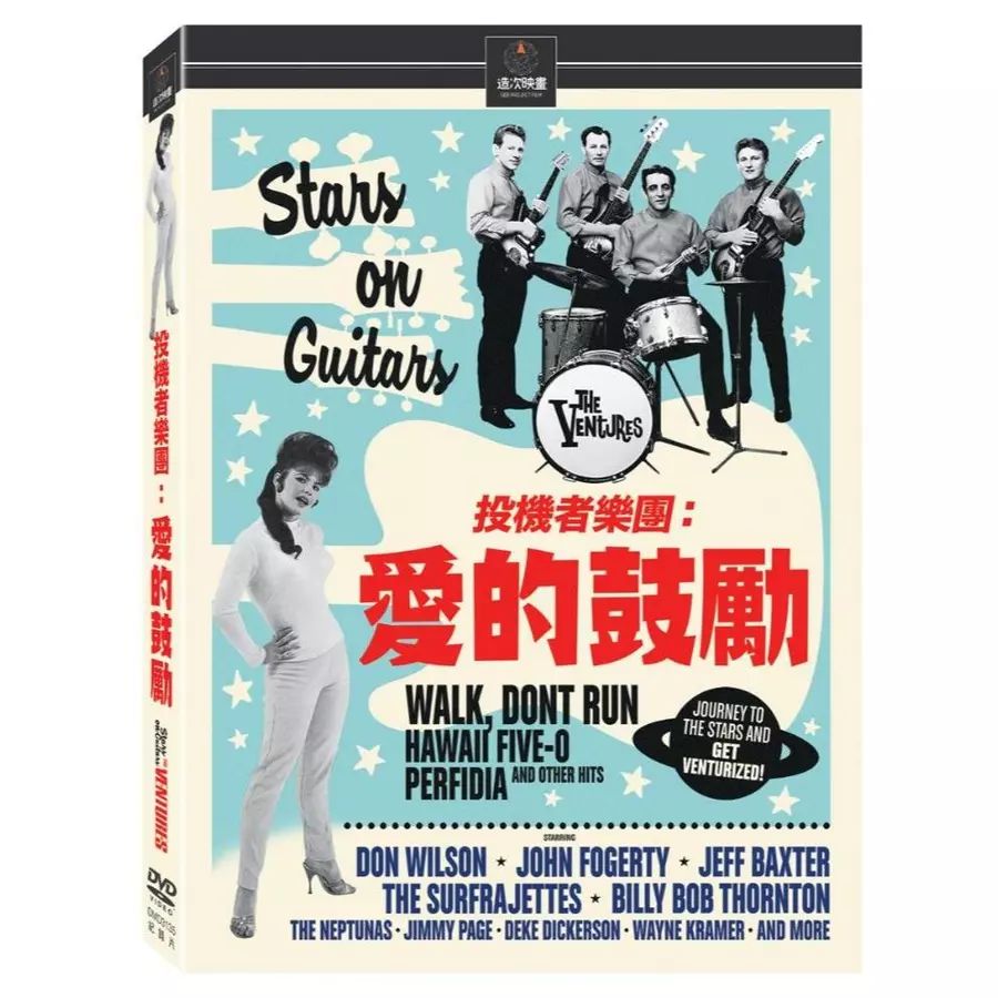 《投機者樂團: 愛的鼓勵》（The Ventures: Stars On Guitars） DVD