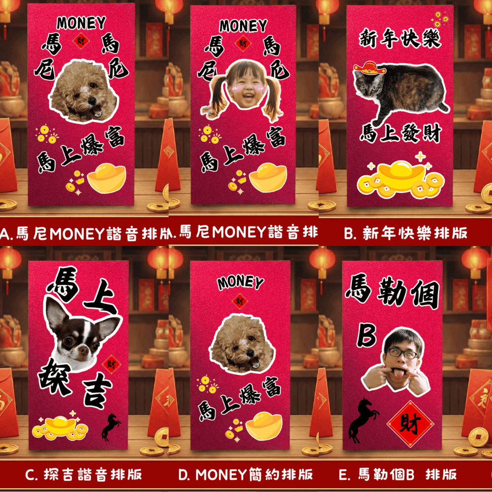 首創當日出貨 客製化紅包 新年好運紅包 三款造型 來圖免費設計 UT客製化