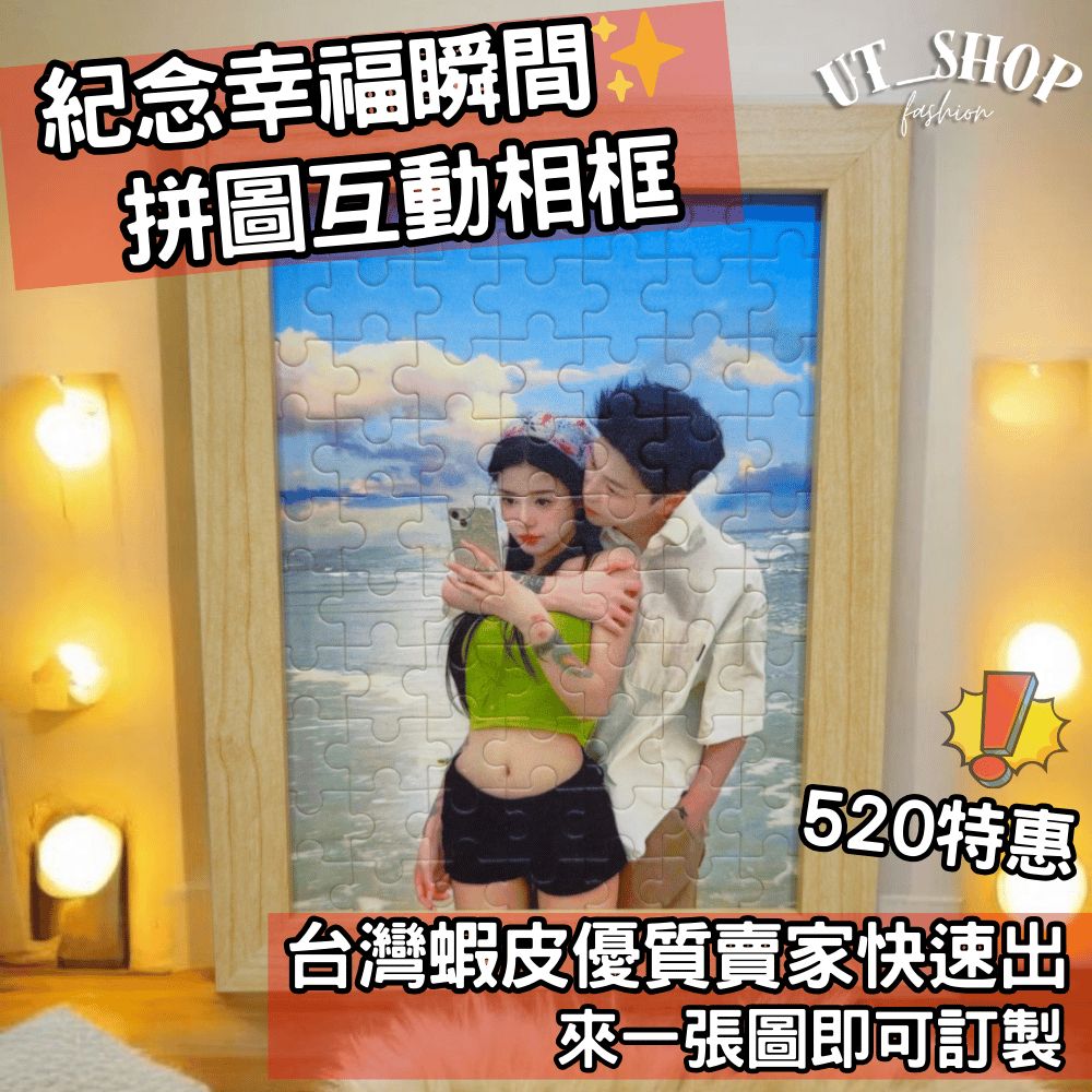 客製化拼圖「拼出回憶的溫度」贈送原木相框｜相框 客製化拼圖拼圖原木相框送禮聖誕禮物 聖誕節 聖誕UT小舖