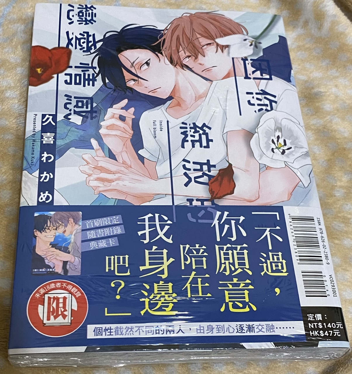 [全新] 因你綻放的戀愛情感