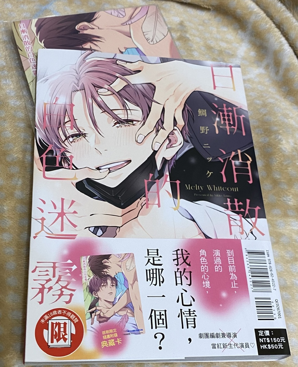 [二手] 日漸消散的迷霧