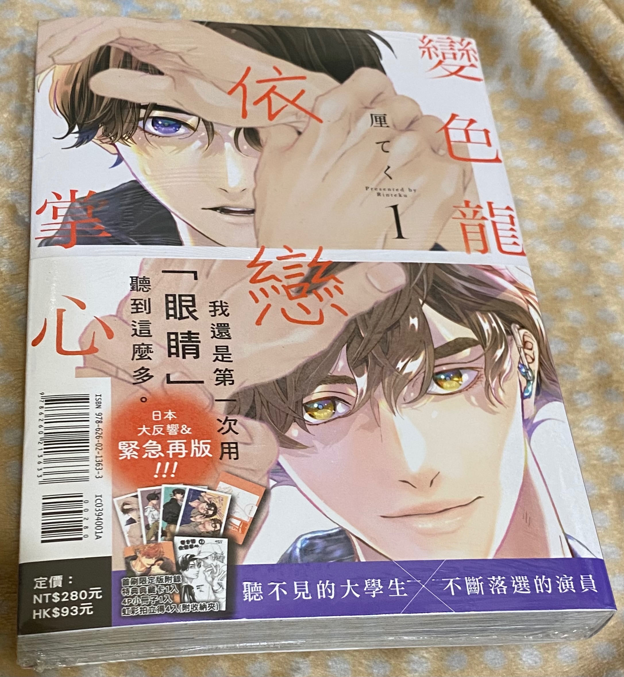 [全新] 變色龍依戀掌心 1