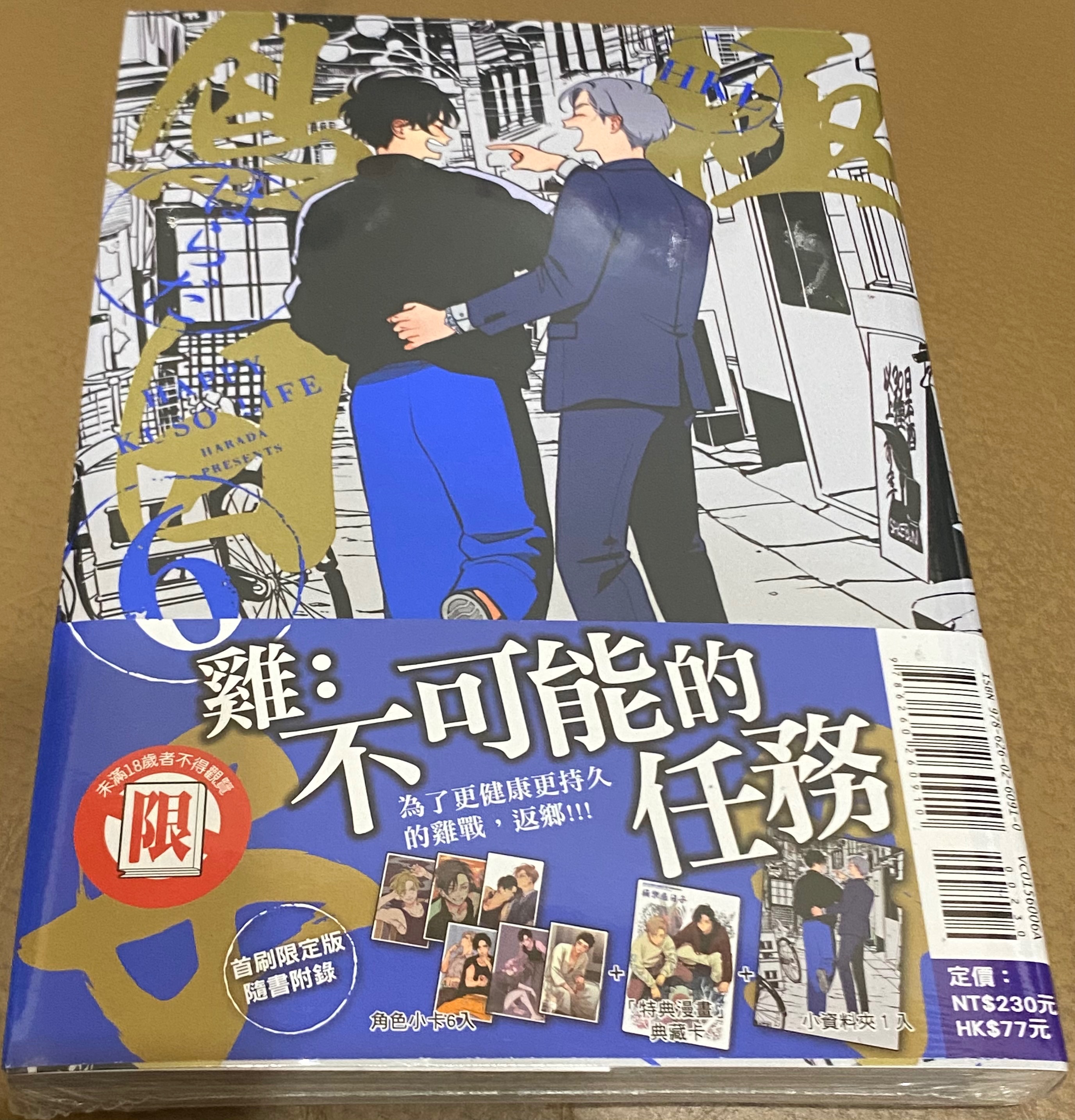 [全新] 極樂6 首刷限定版