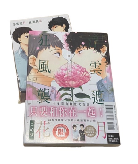 [二手] 浮雲遮月，狂風襲花