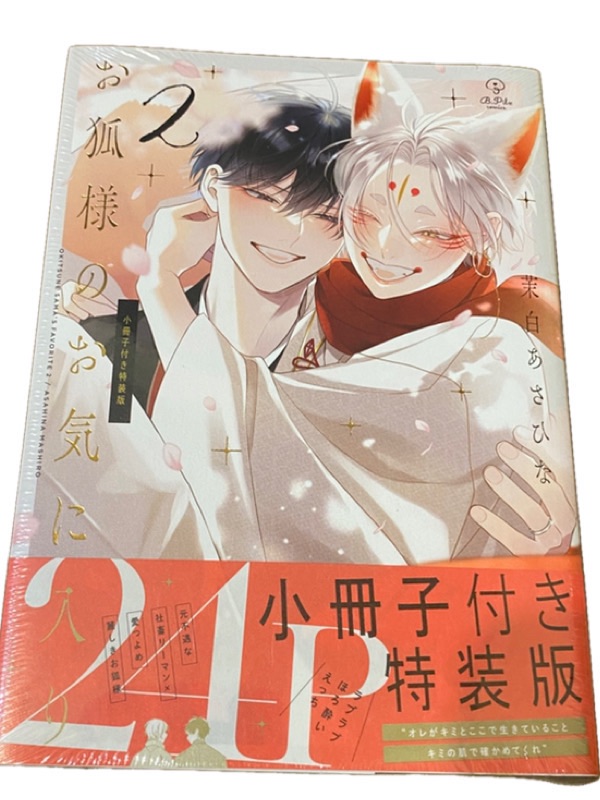 [全新] 狐仙大人的最愛 2 附24P小冊子 日文版