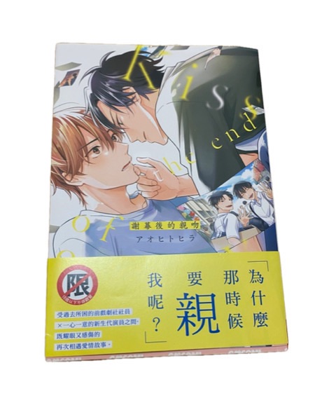 [二手] 謝幕後的親吻