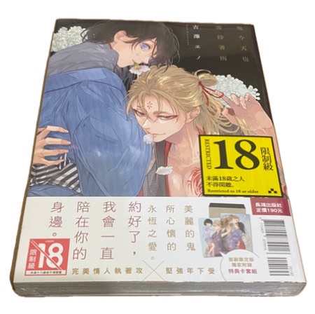 [全新] 鬼今天也等待著雨 首刷限定版
