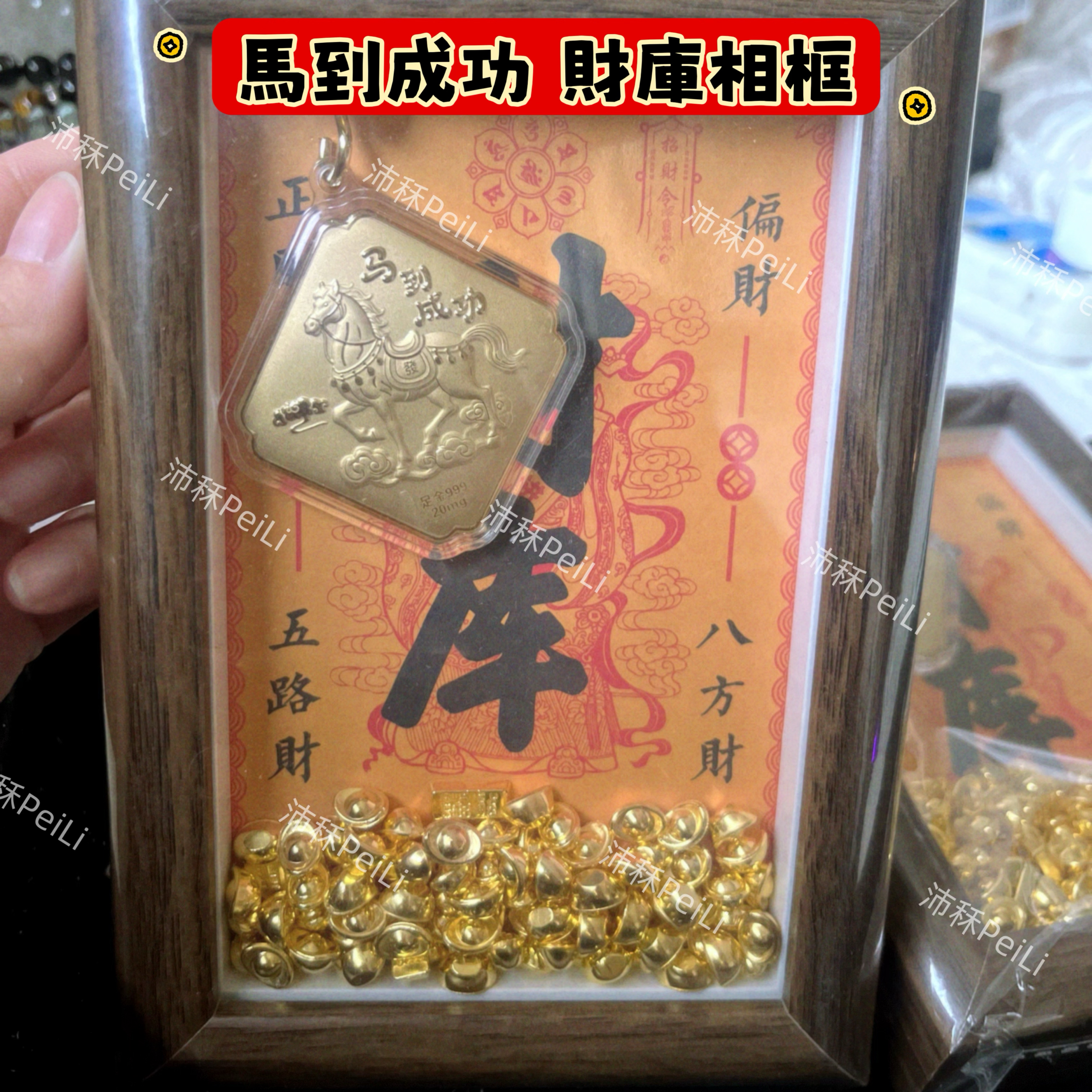 馬到成功財庫相框｜招財開運・事業財運擺件｜五路財神 八方來財｜金箔｜現貨