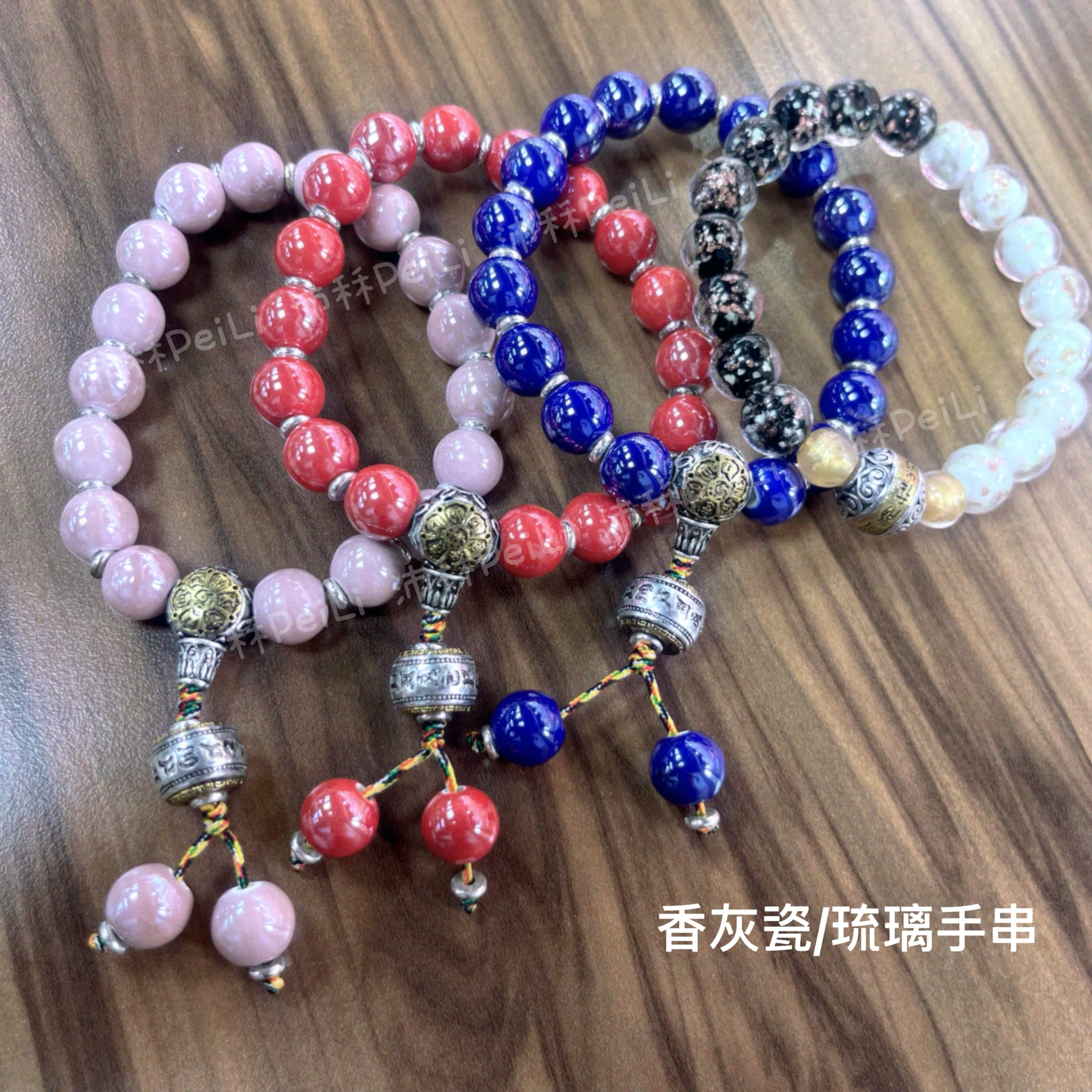 香灰瓷手串｜香灰琉璃水串黑白配｜雍和宮｜平安｜靜心配色