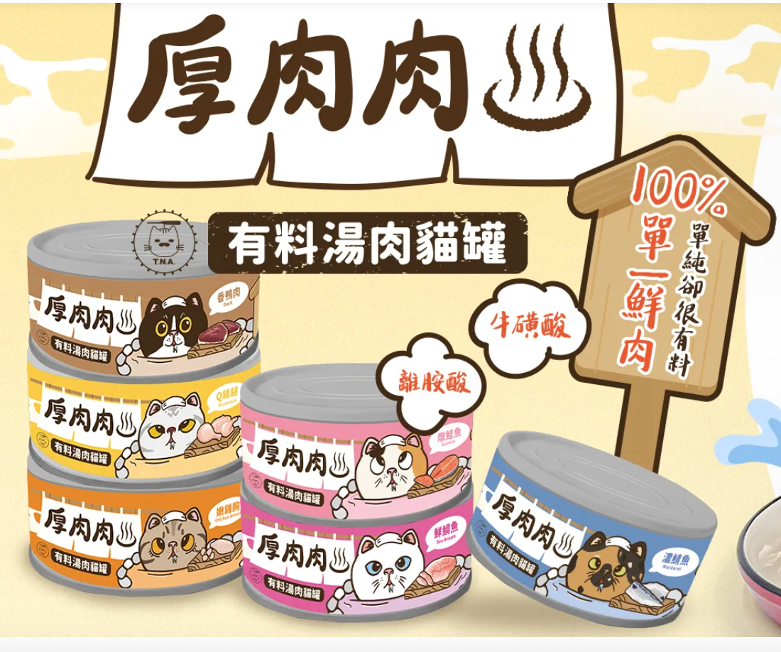 Hoorooroo 厚肉肉｜有料湯肉副食罐 全齡貓 80g （一箱24罐）