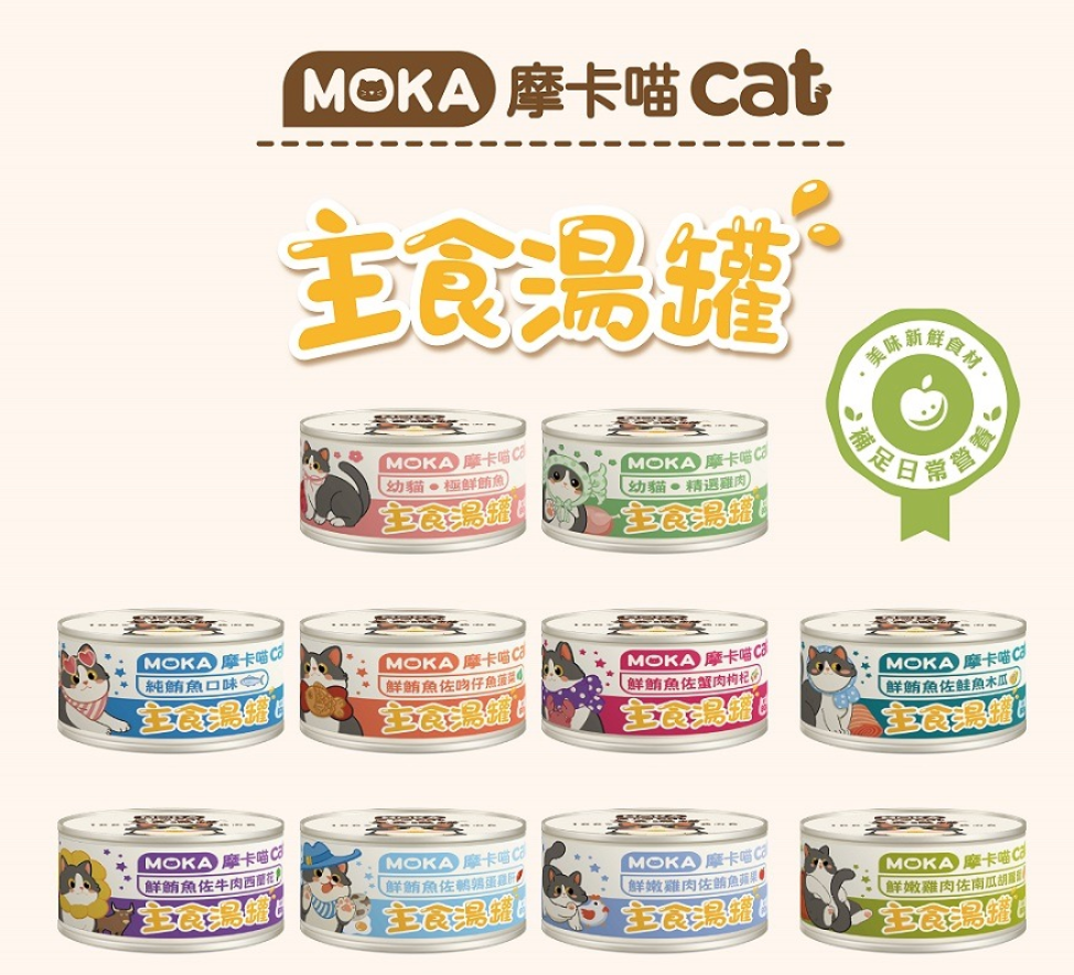摩卡喵 MOKA CAT｜貓咪主食湯罐 80g